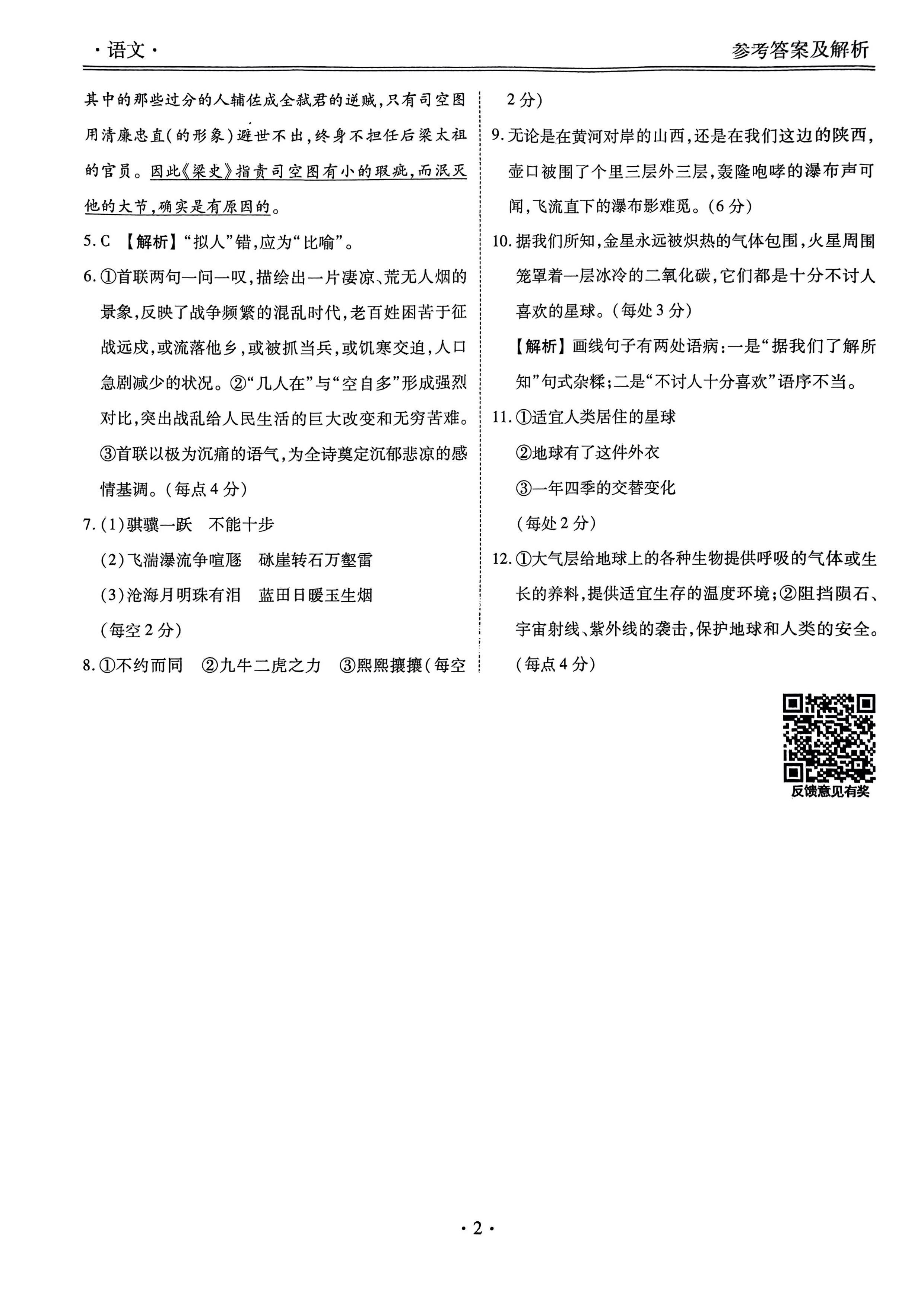 2024年衡水金卷周测卷语文JJ(图2) 第3页.jpg