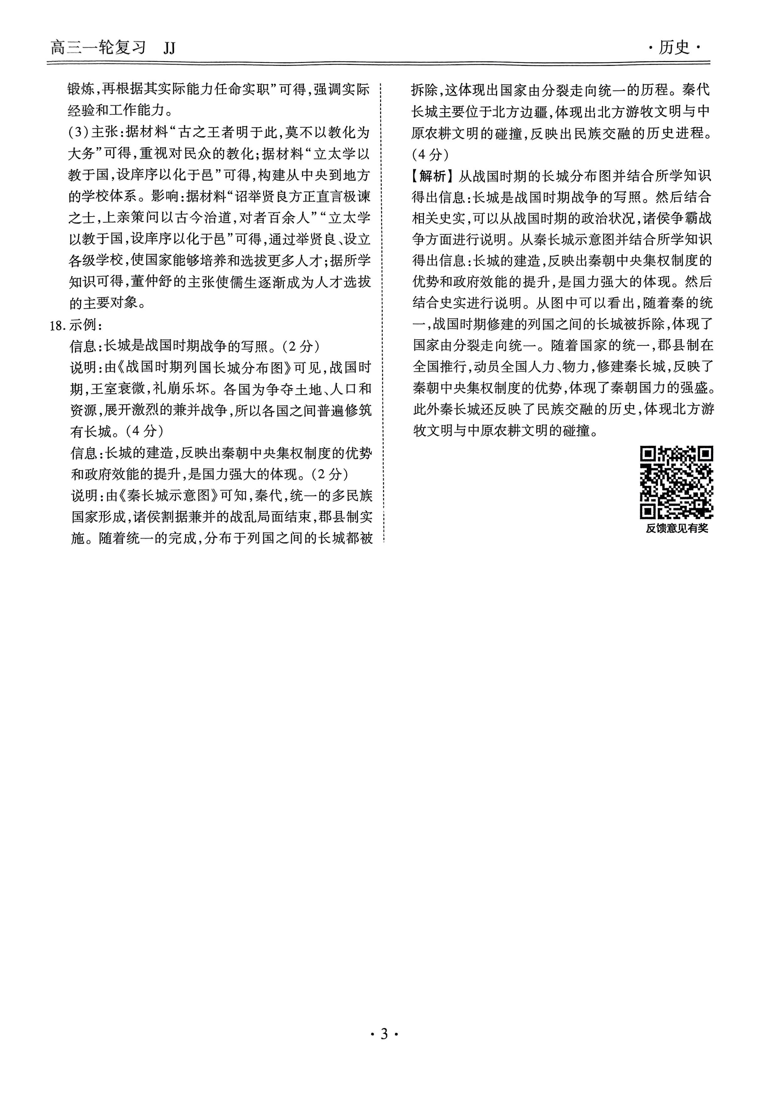 衡水金卷先享题2024周测卷历史JJ(图3) 第4页.jpg