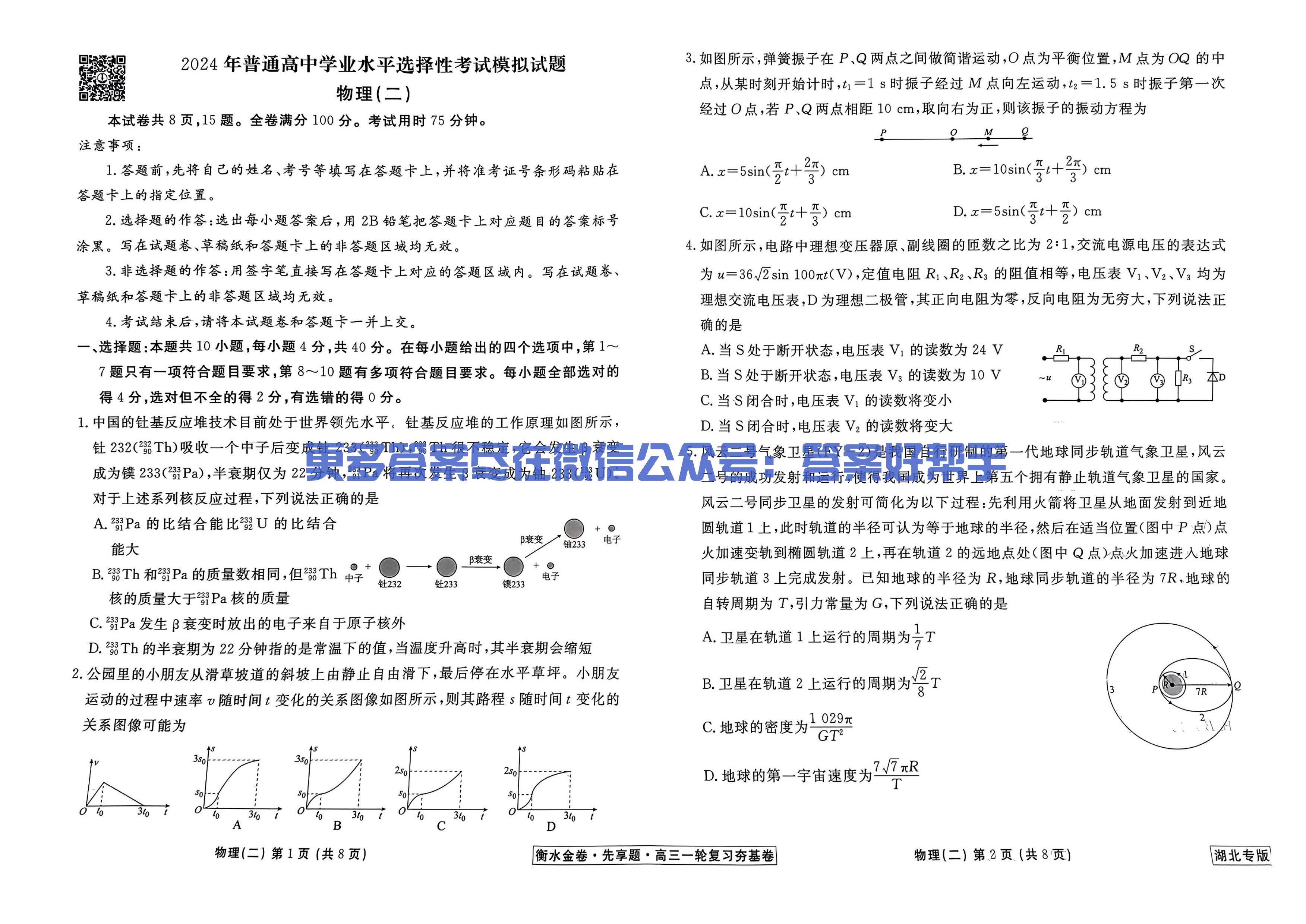 衡水金卷夯基卷湖北物理_04.jpg