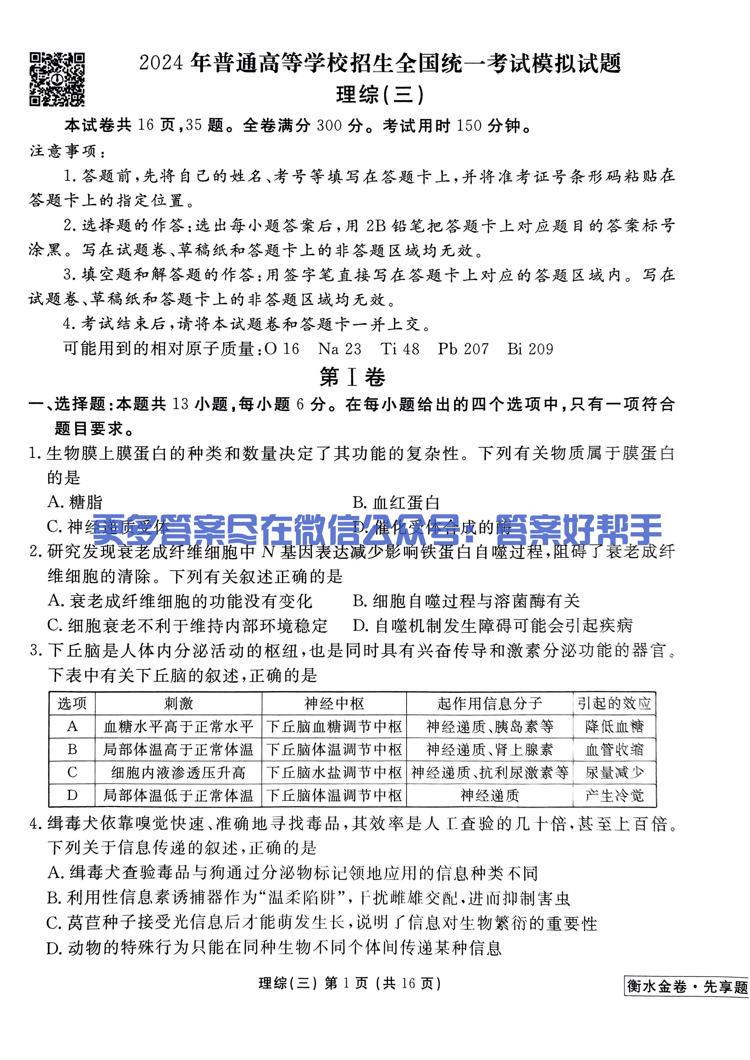 理综三_00.jpg