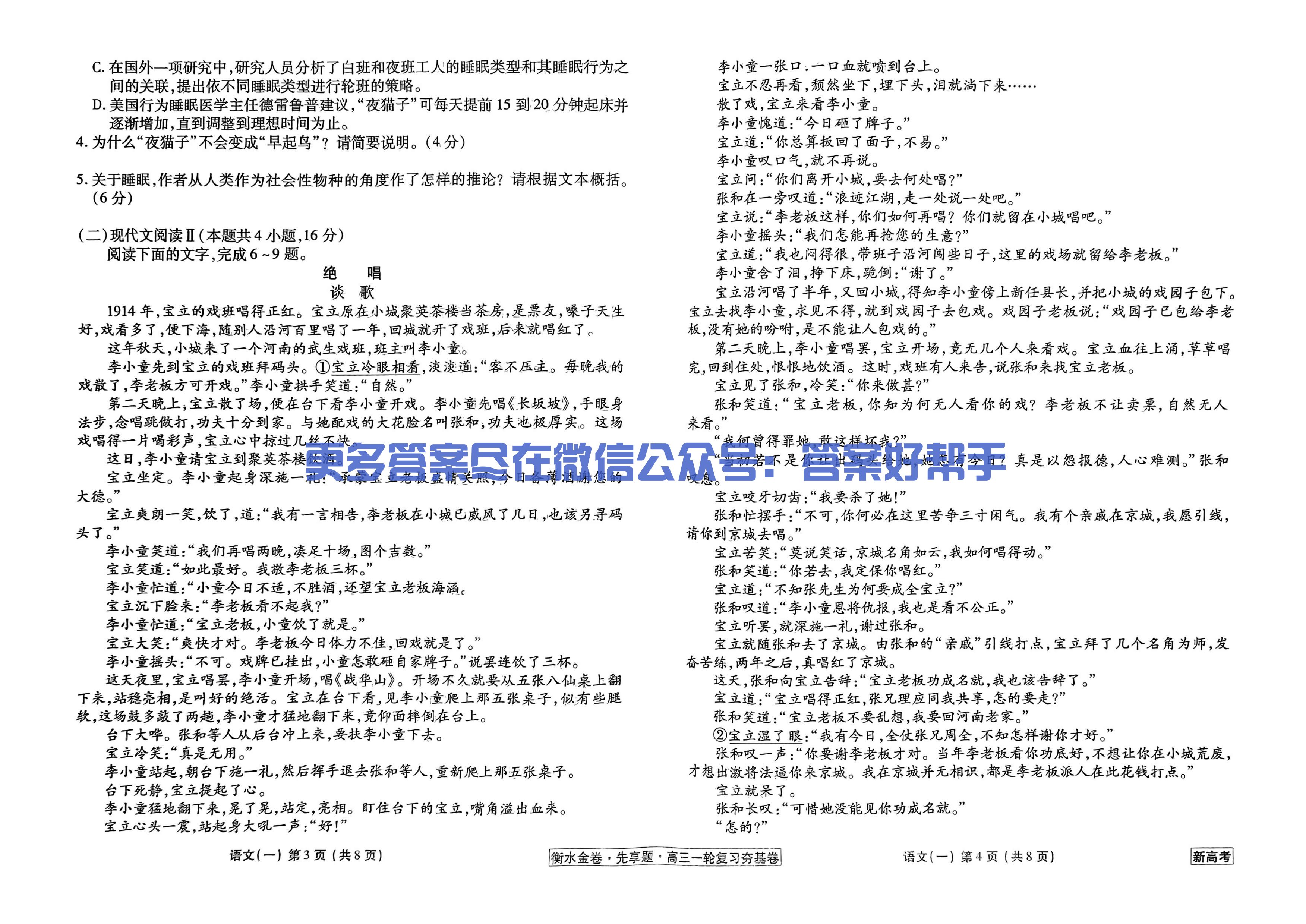 衡水金卷夯基卷新高考语文_01.jpg