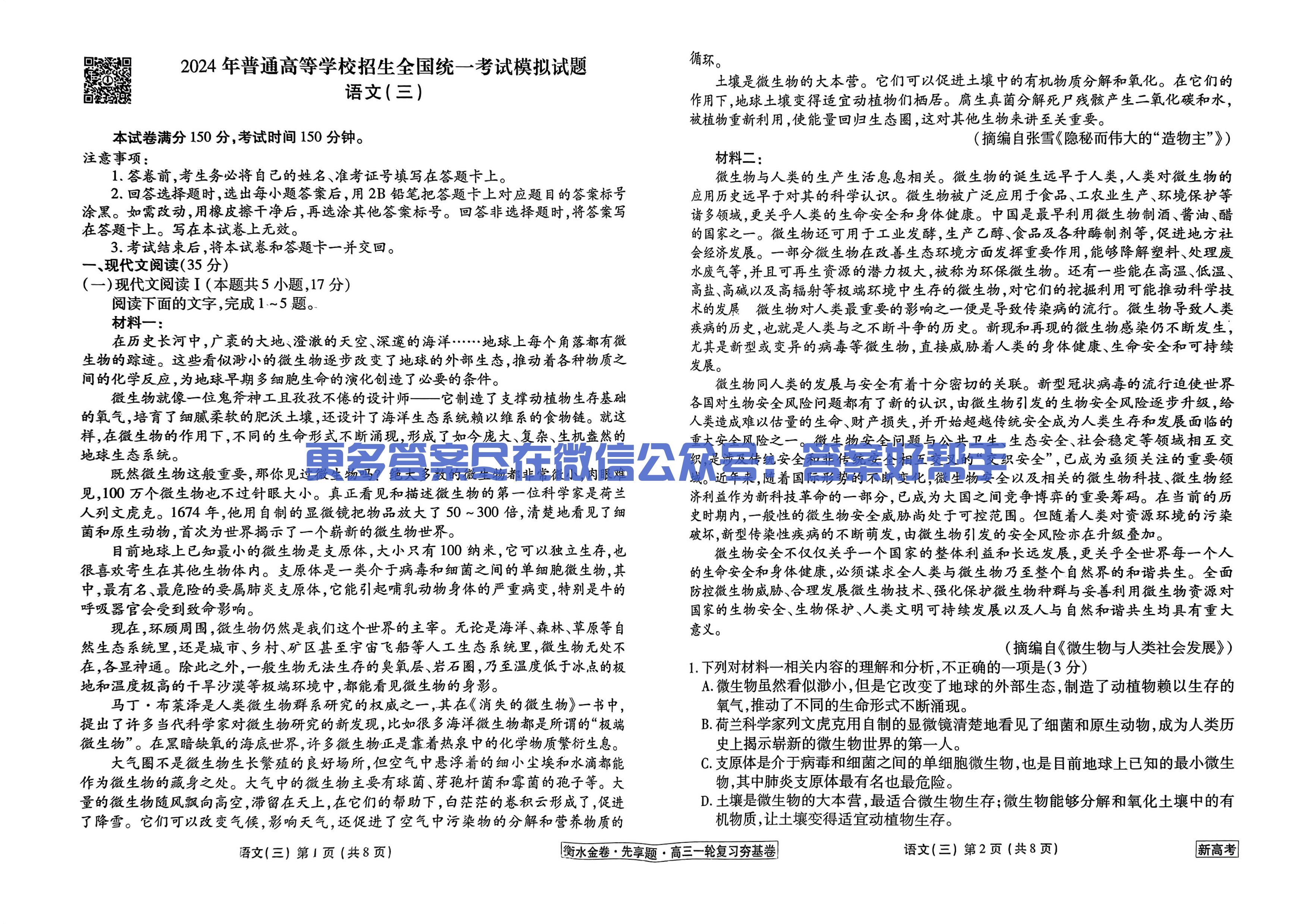 衡水金卷夯基卷新高考语文_08.jpg