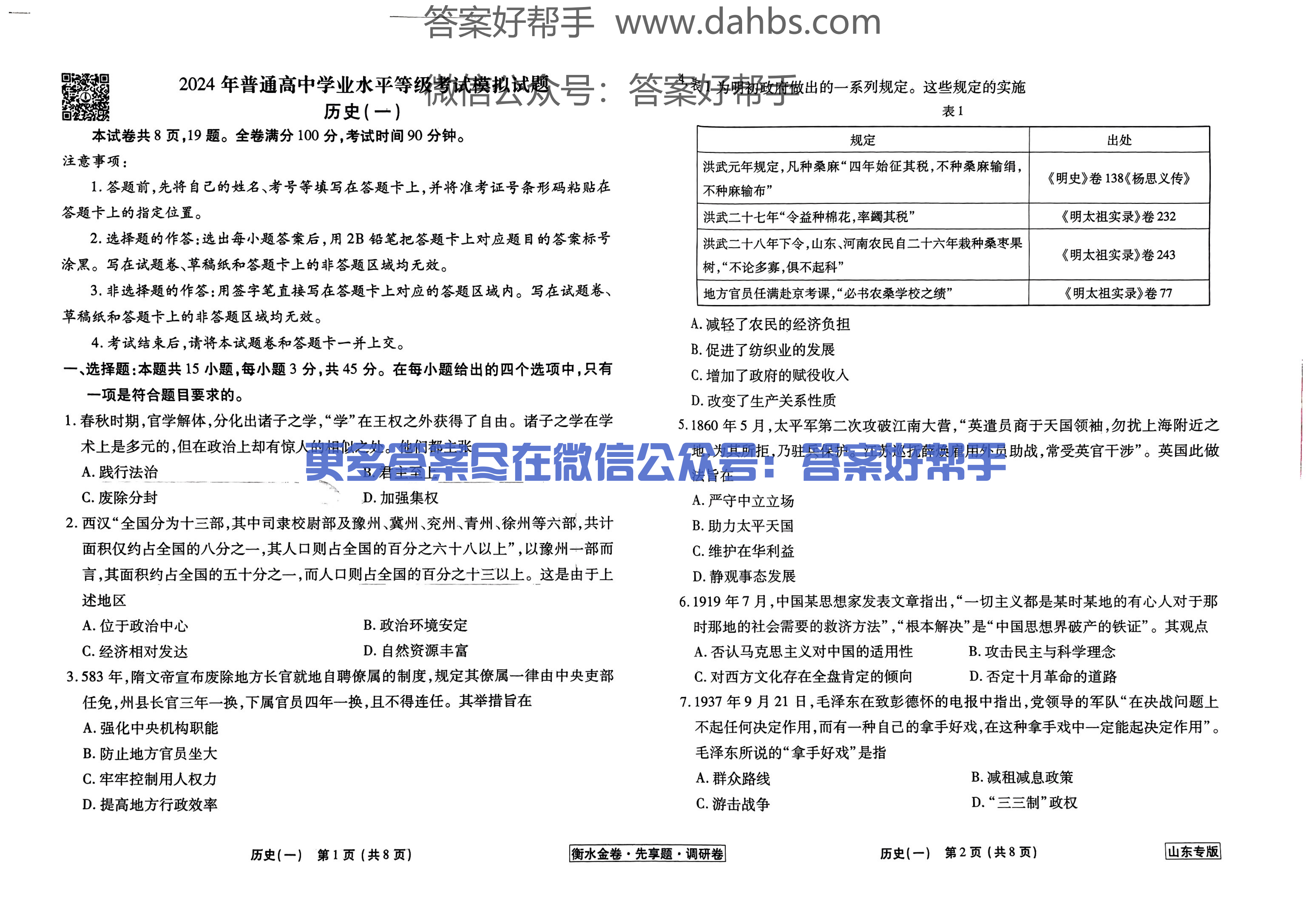 山东历史试题_00.png