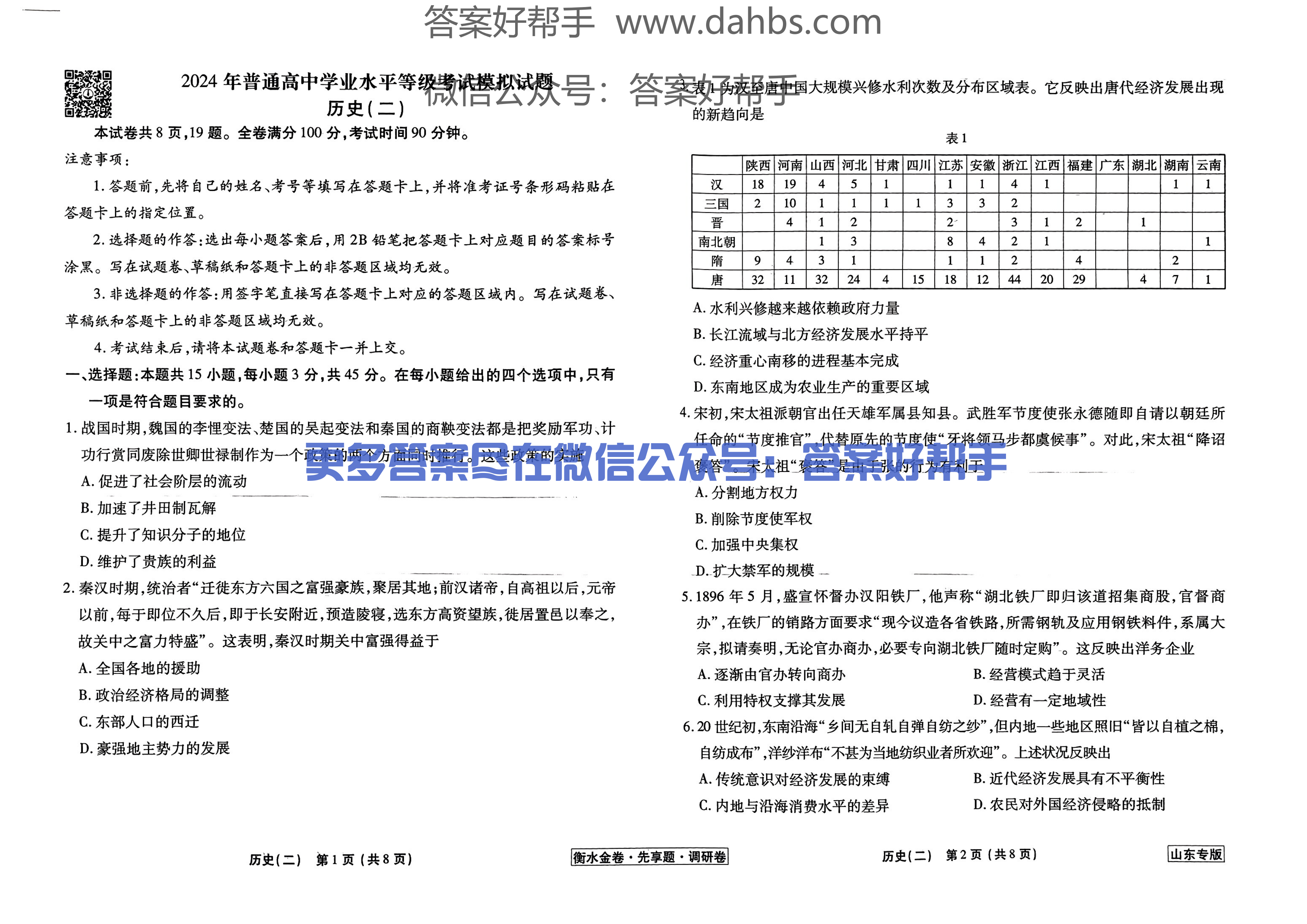 山东历史试题_04.png