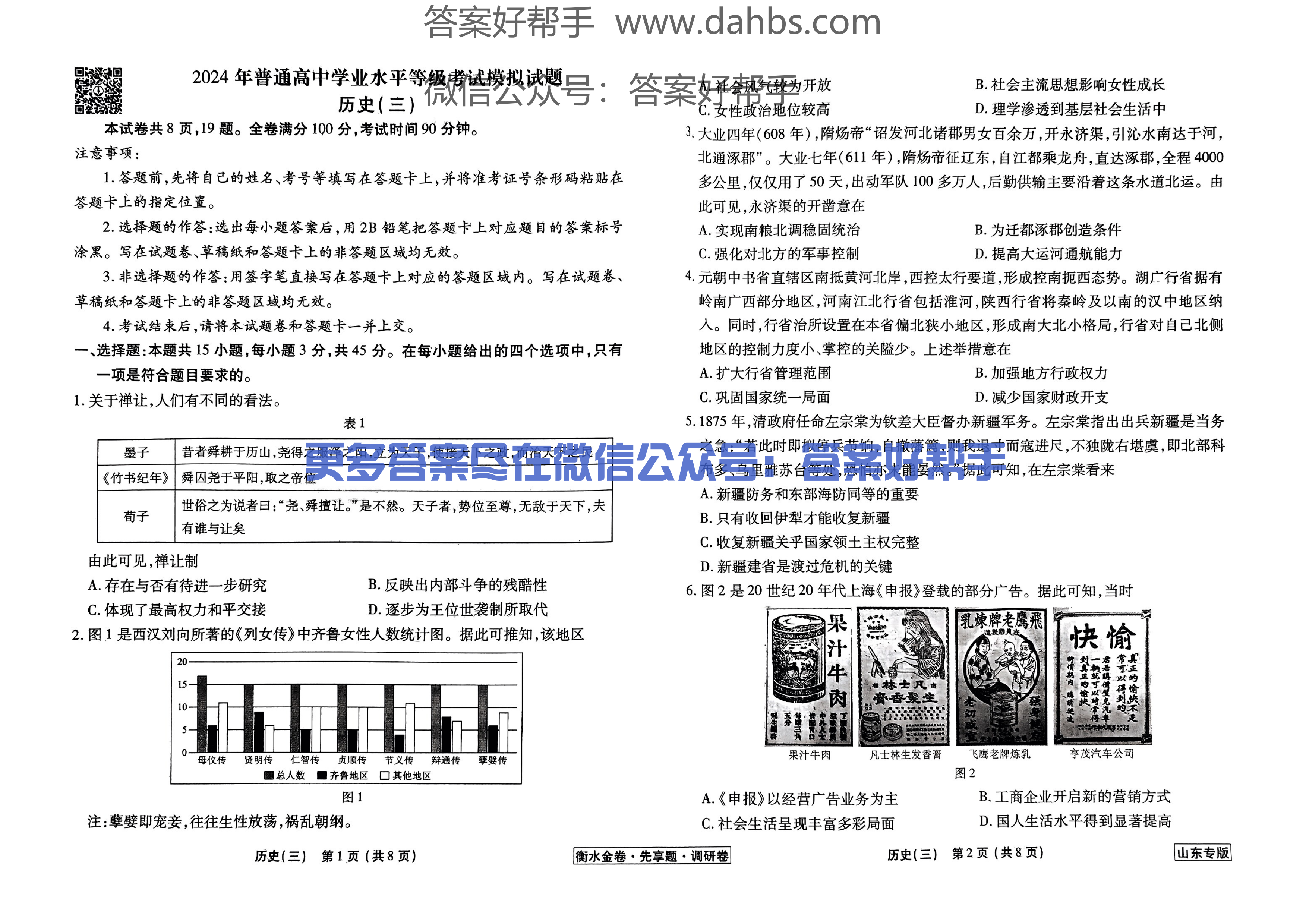山东历史试题_08.png