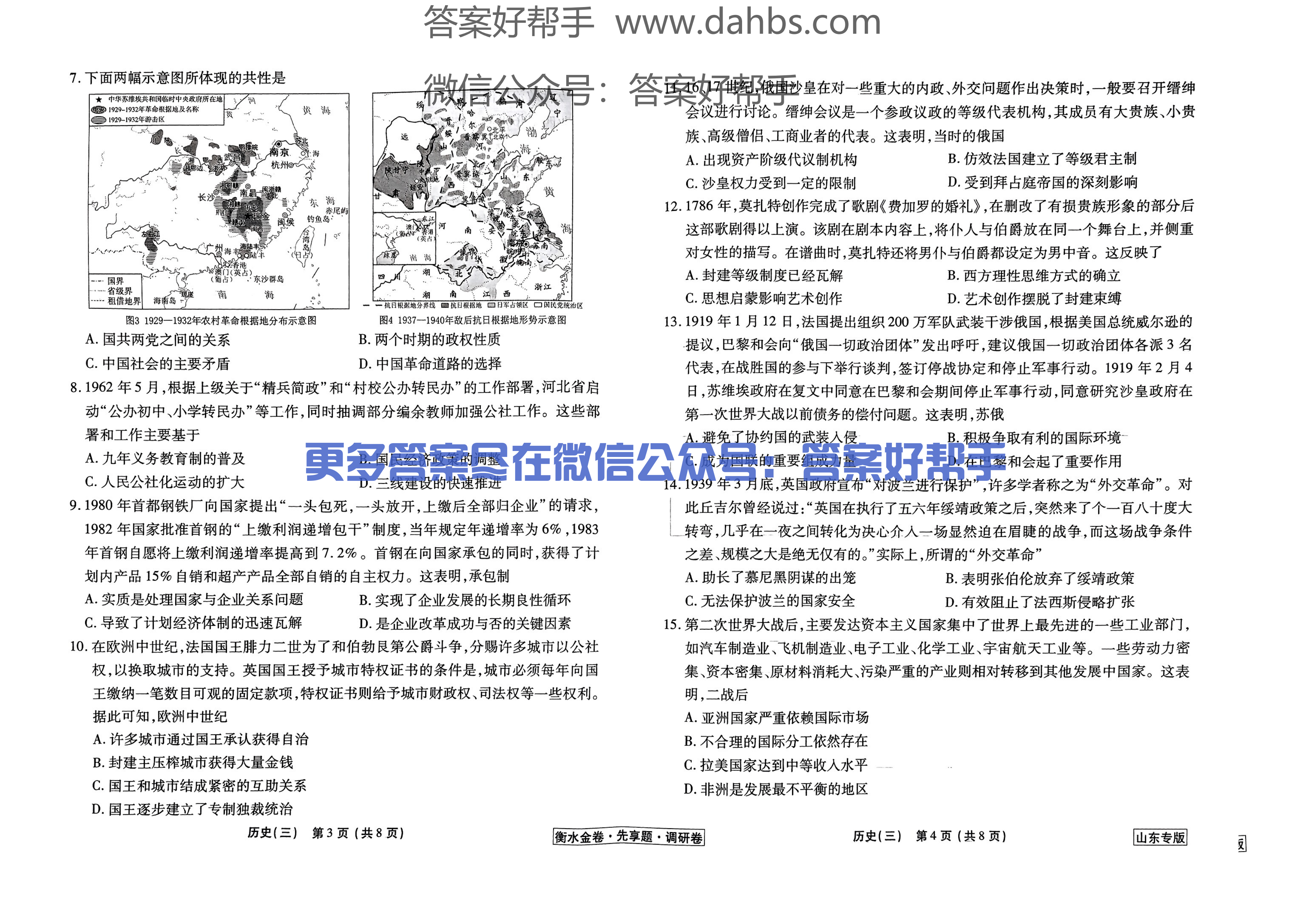 山东历史试题_09.png
