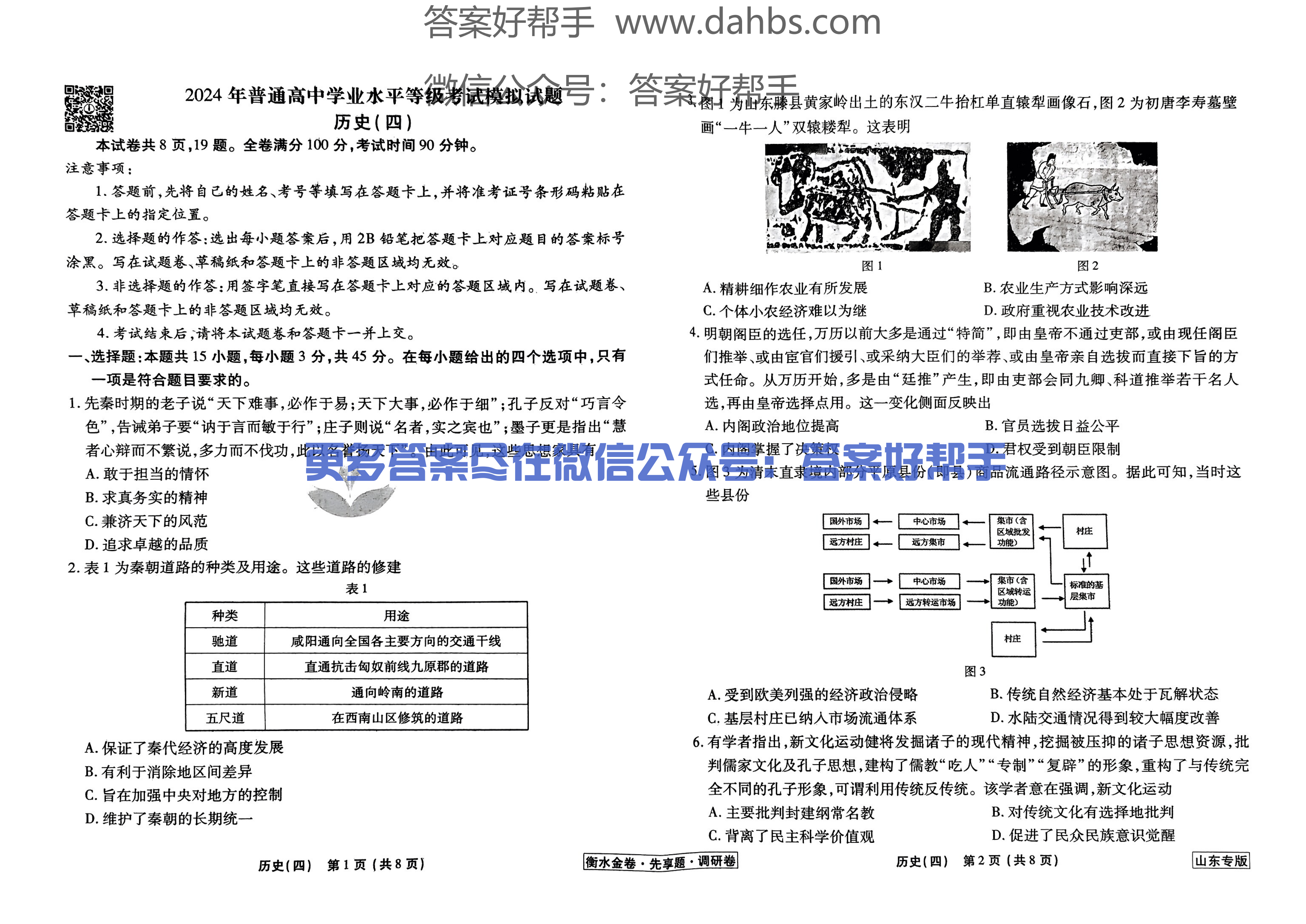 山东历史试题_12.png