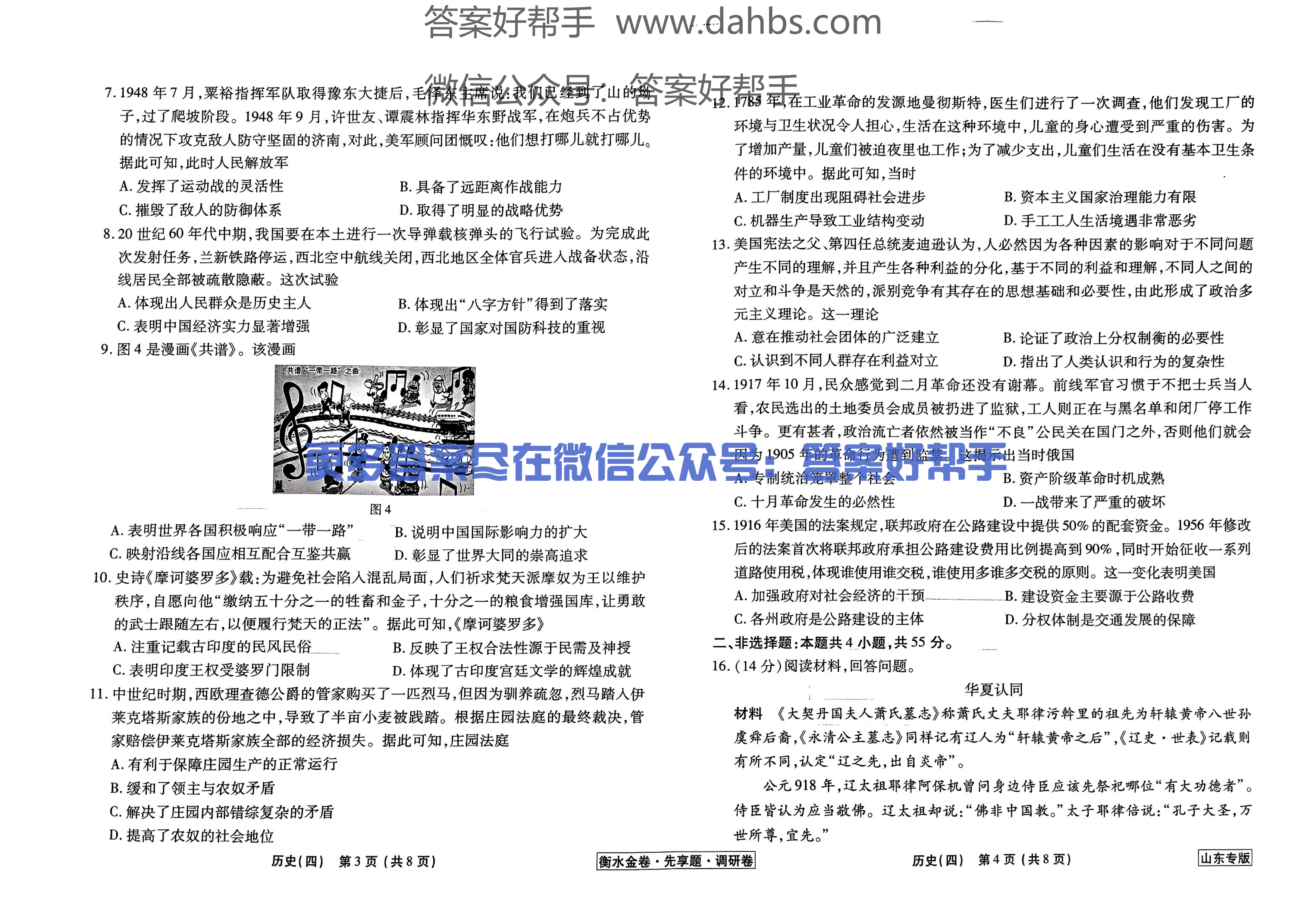 山东历史试题_13.png