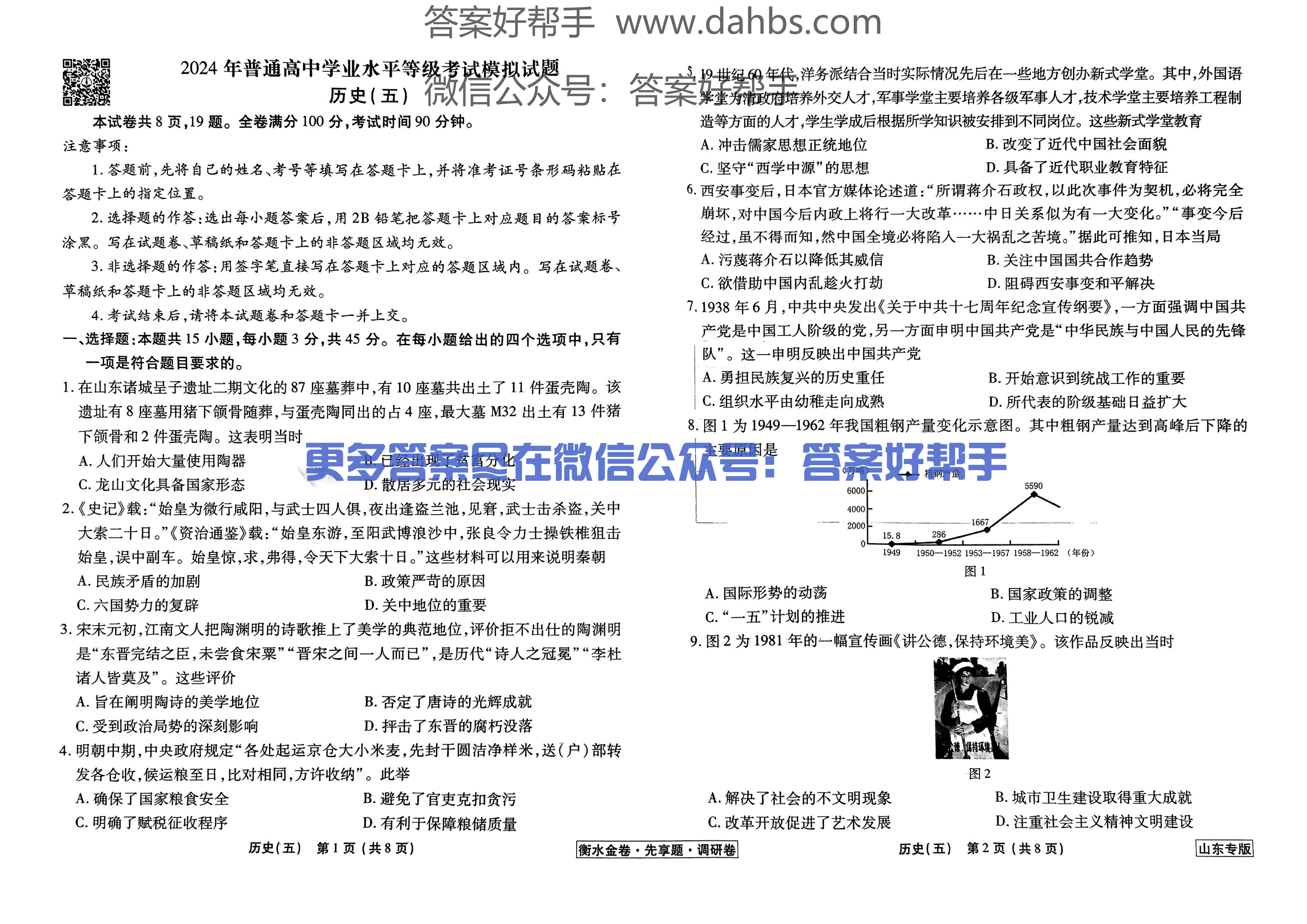 山东历史试题_16.png