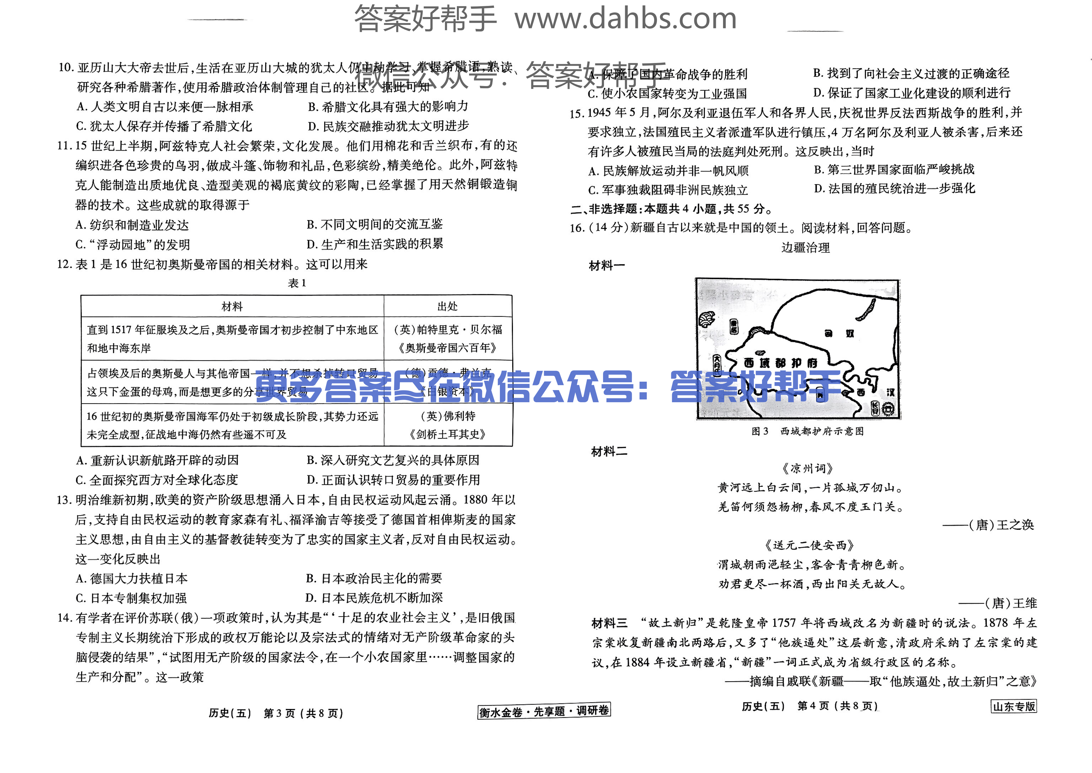 山东历史试题_17.png