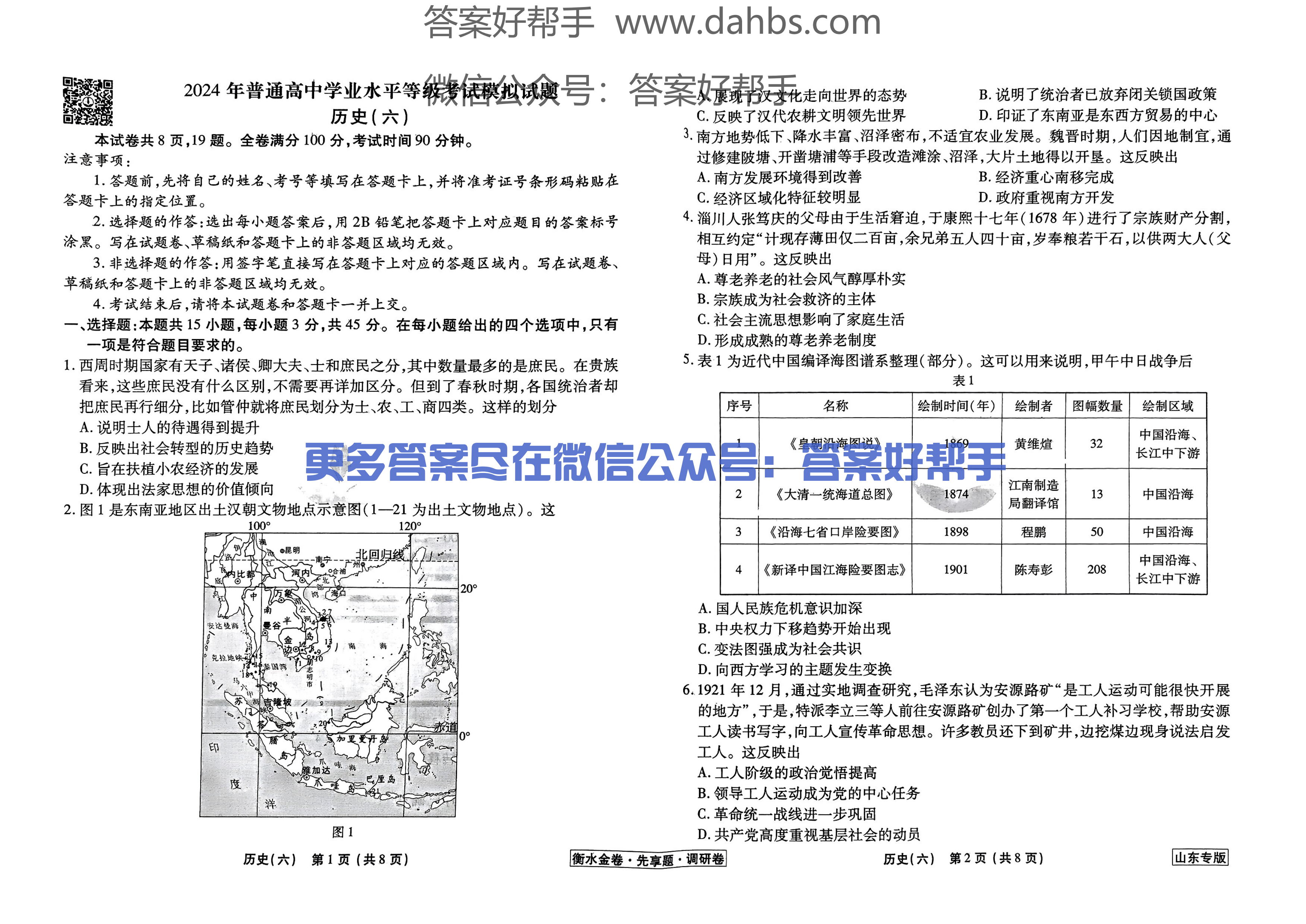 山东历史试题_20.png