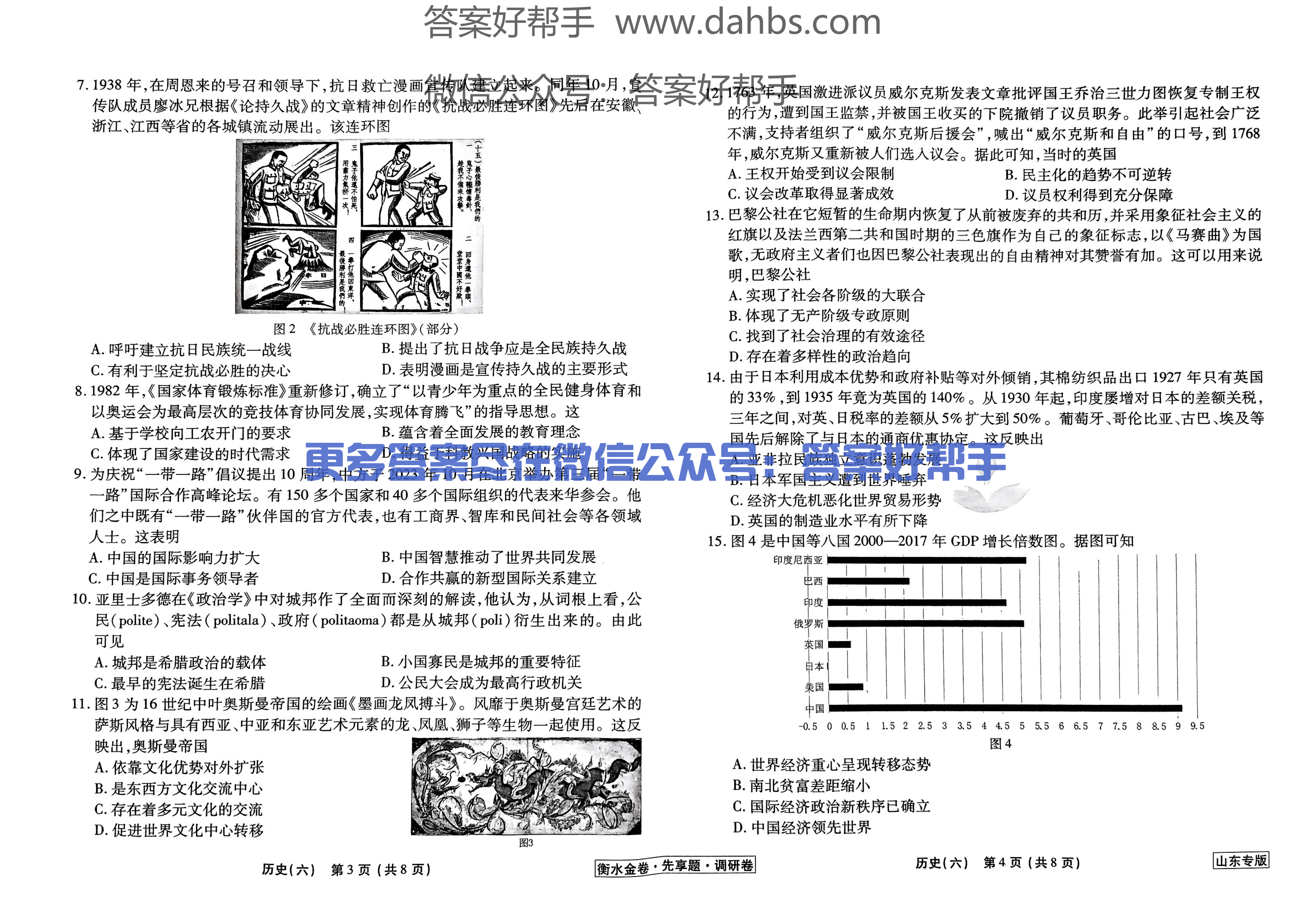山东历史试题_21.png
