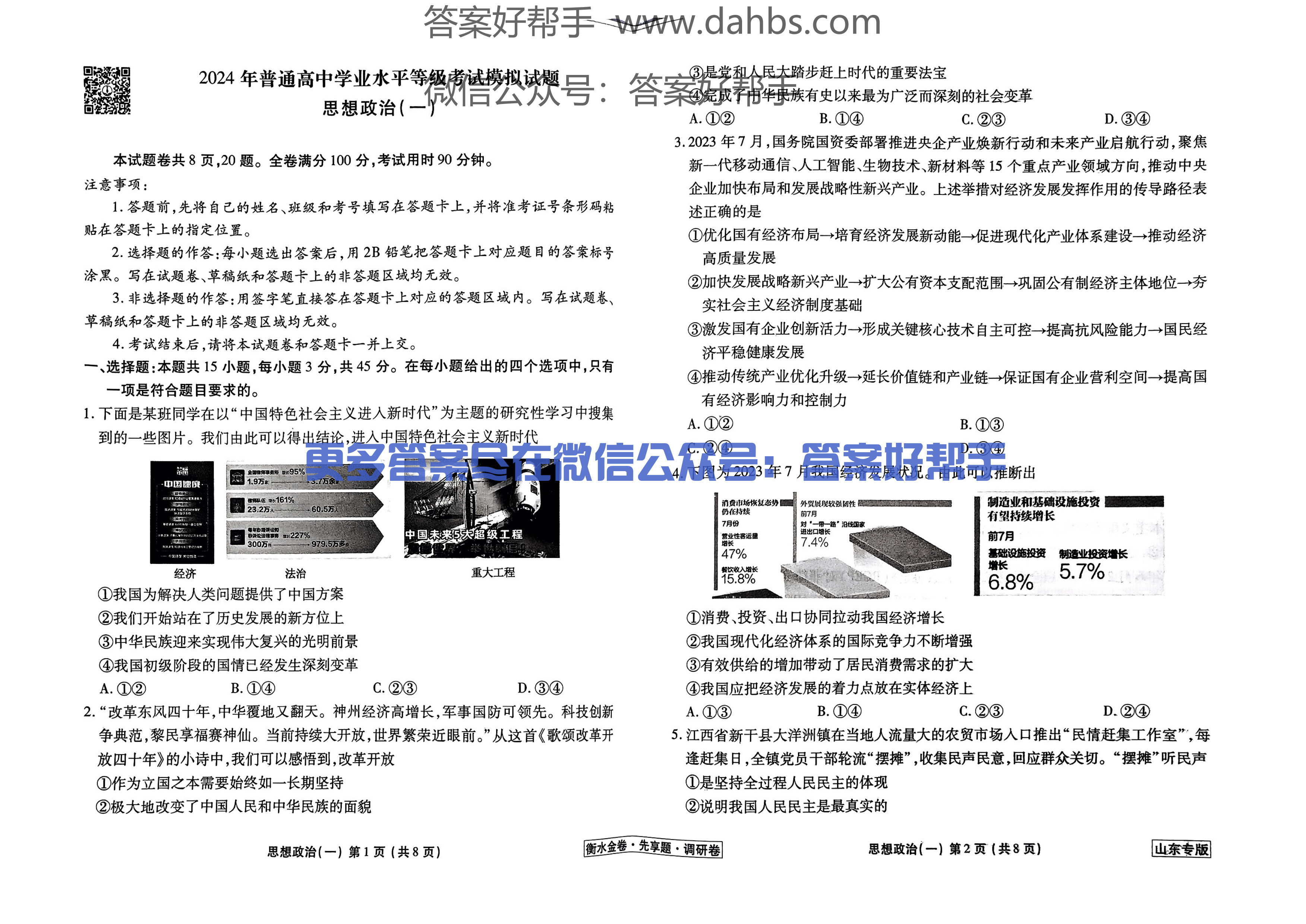 山东政治试题_00.png