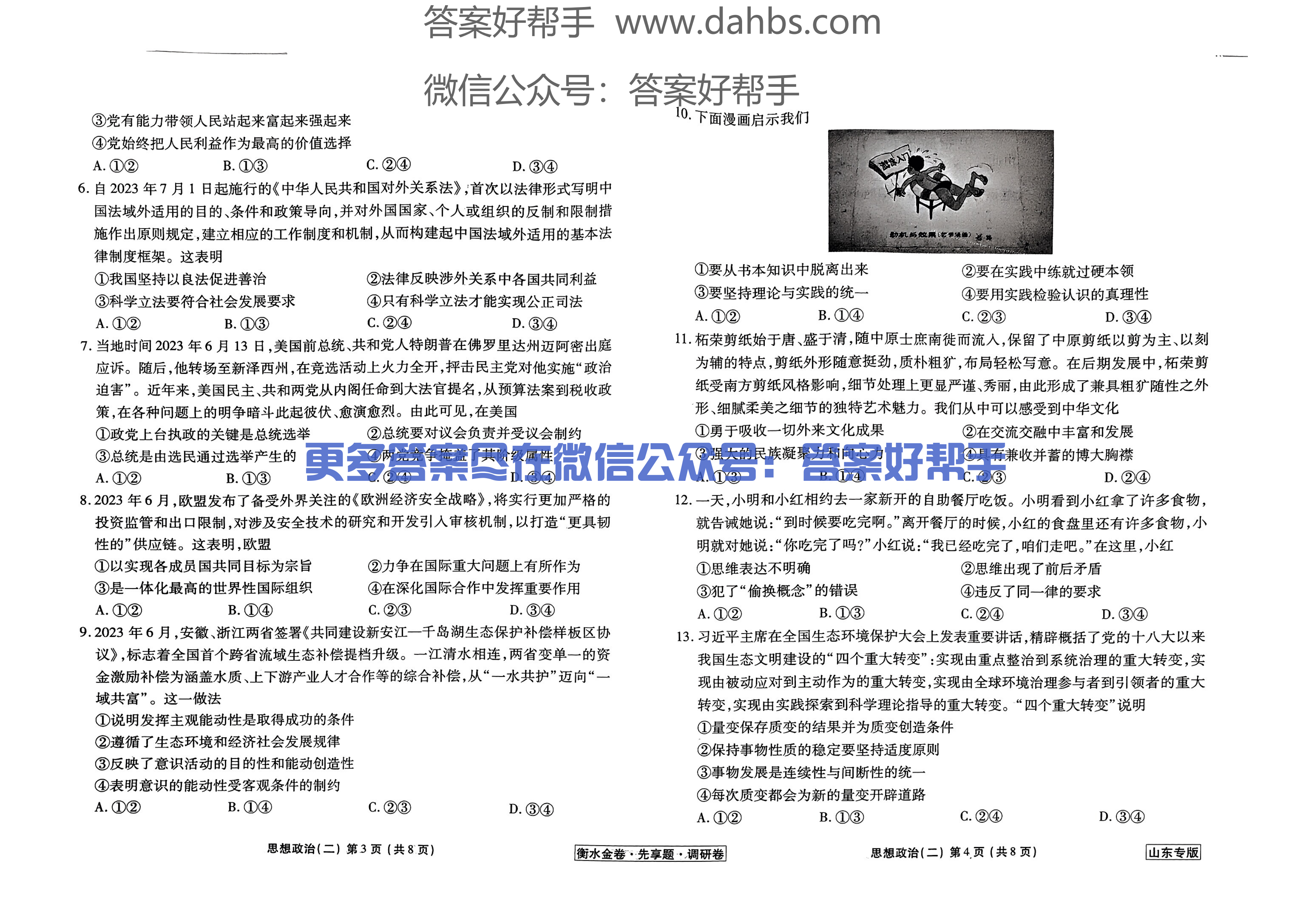 山东政治试题_05.png
