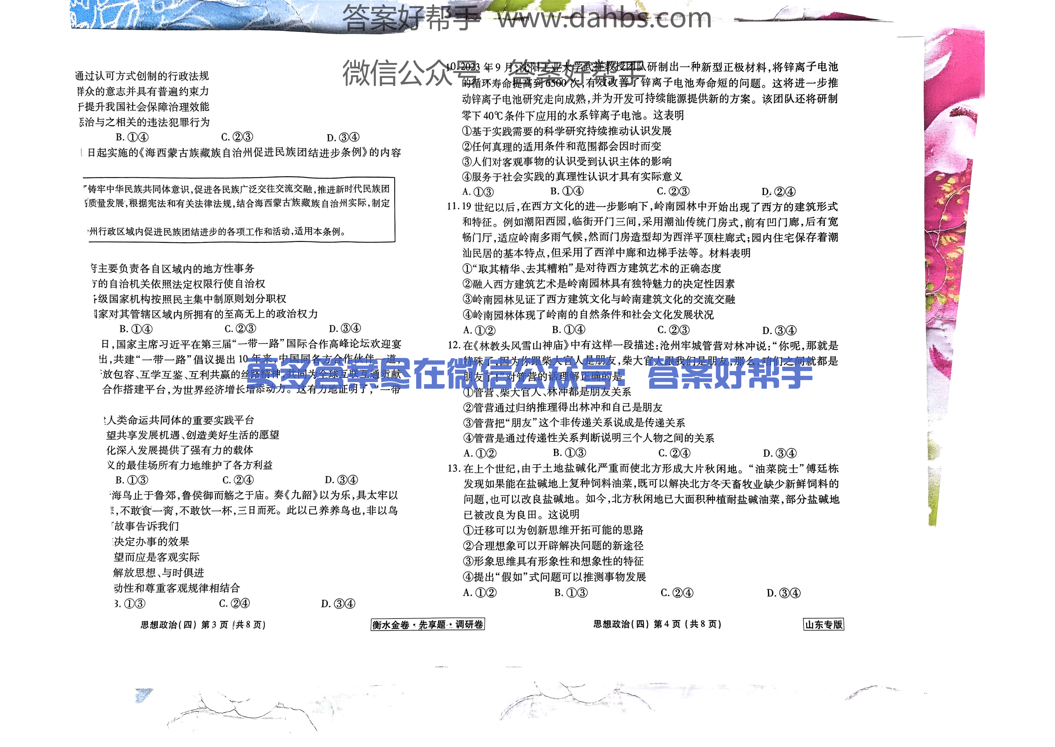 山东政治试题_13.png