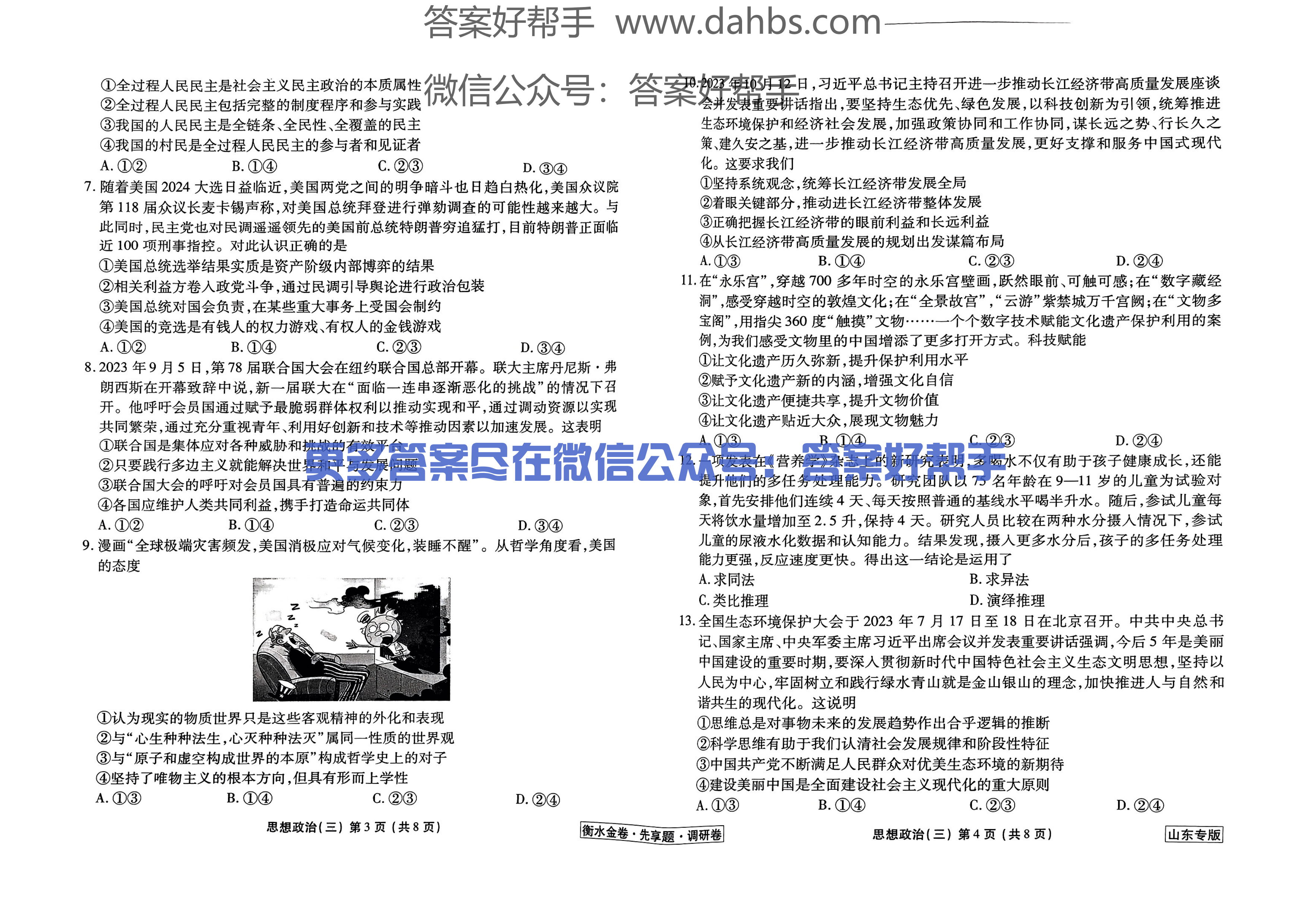 山东政治试题_09.png