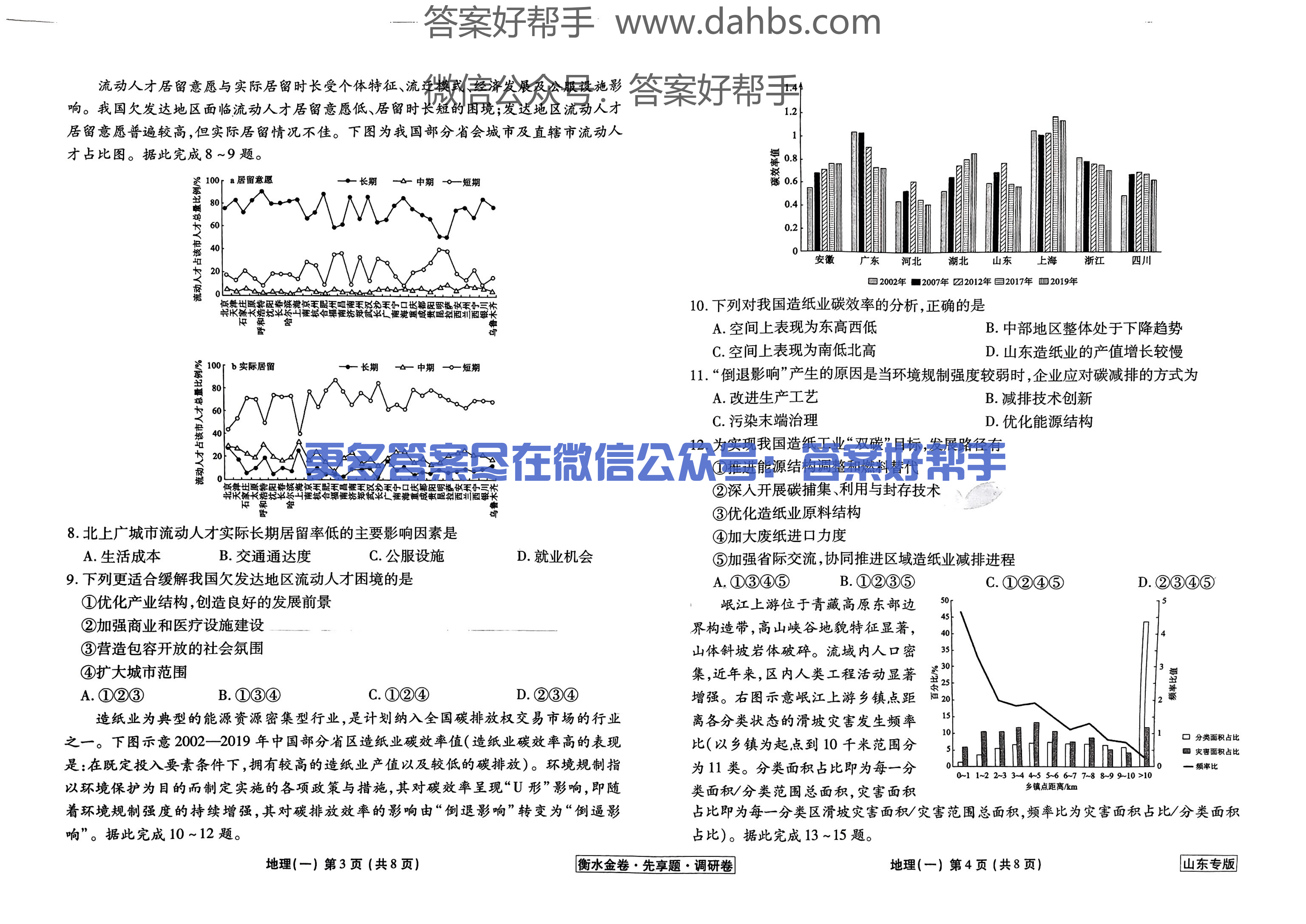 山东地理试题_01.png