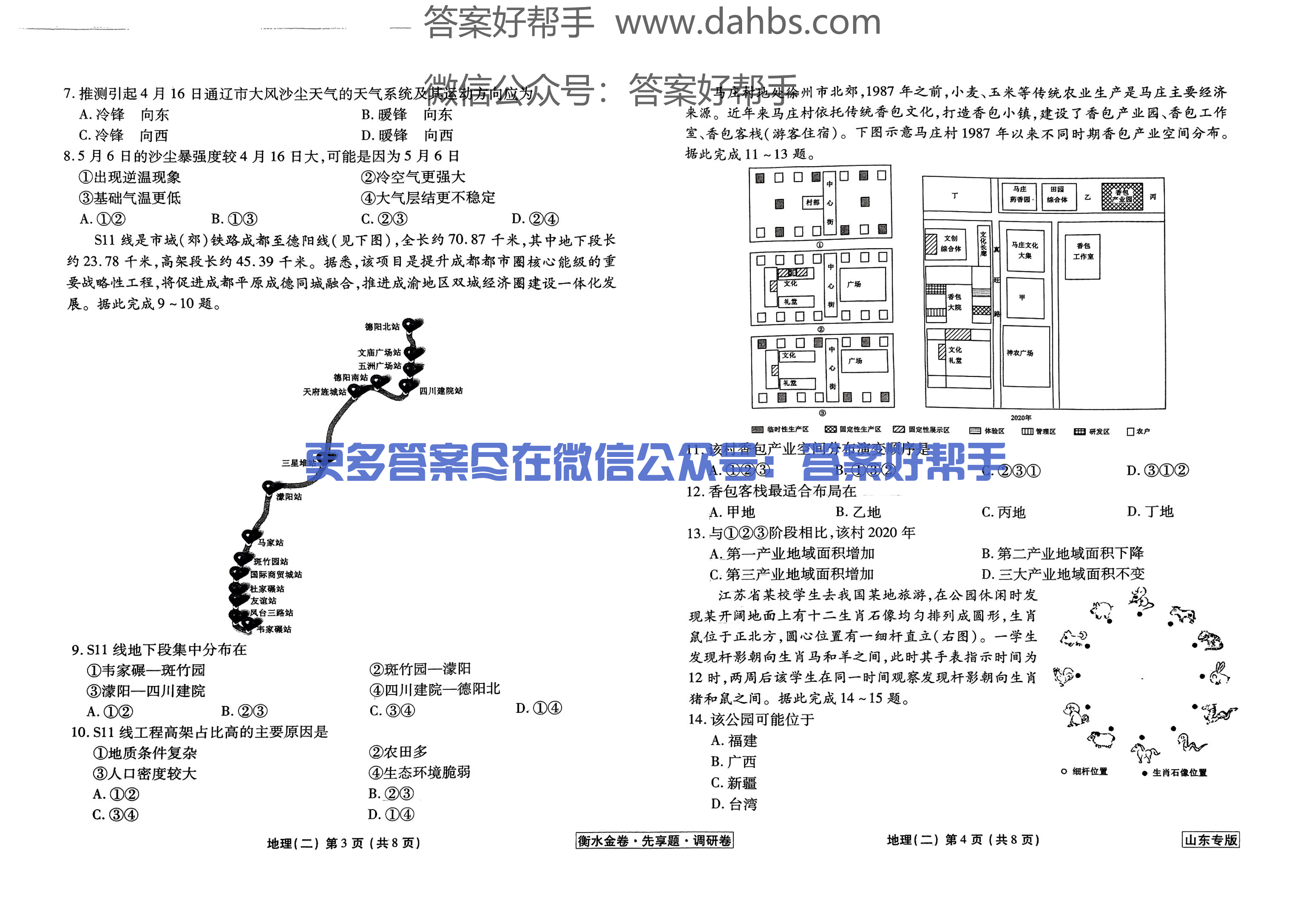 山东地理试题_05.png