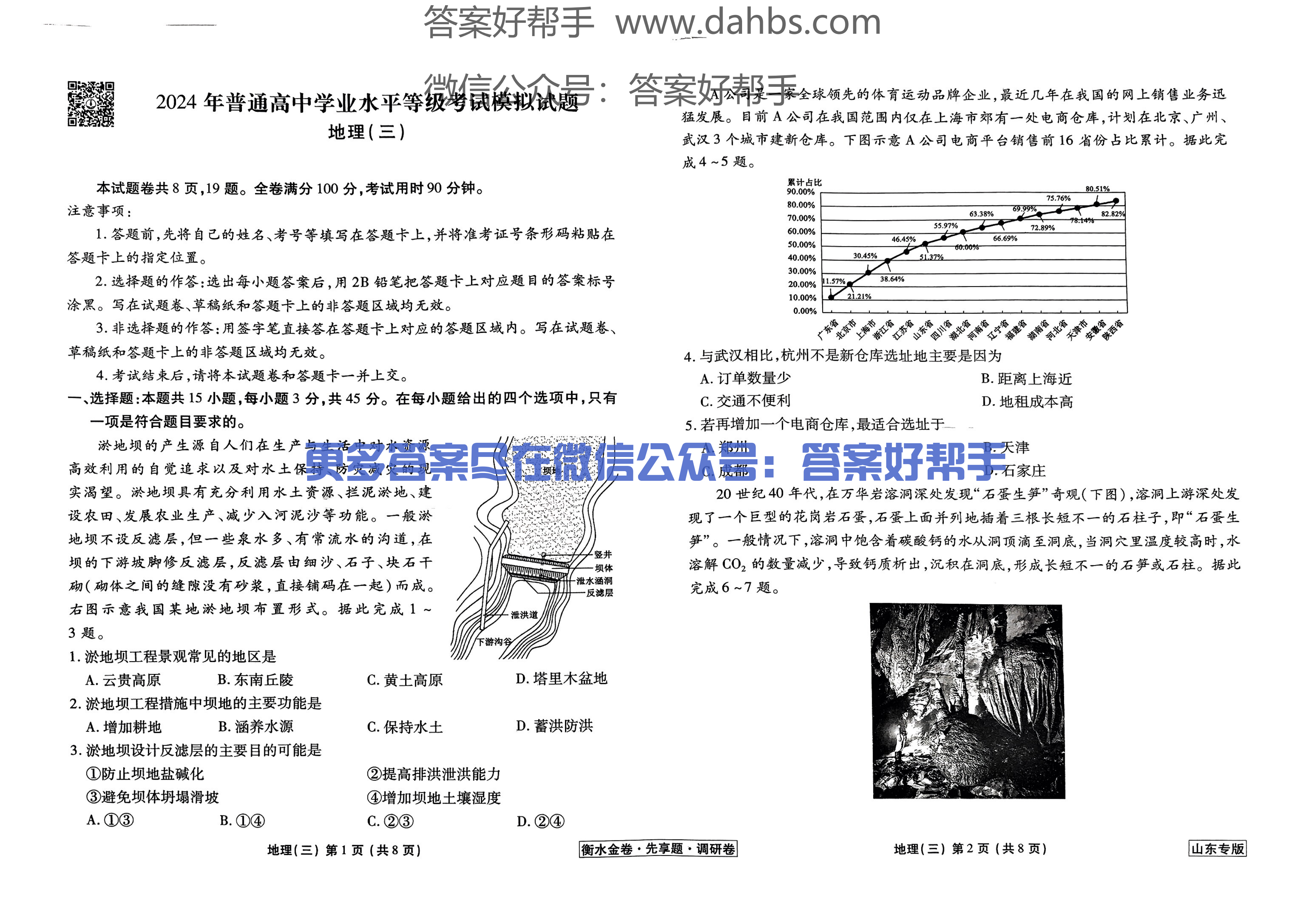 山东地理试题_08.png