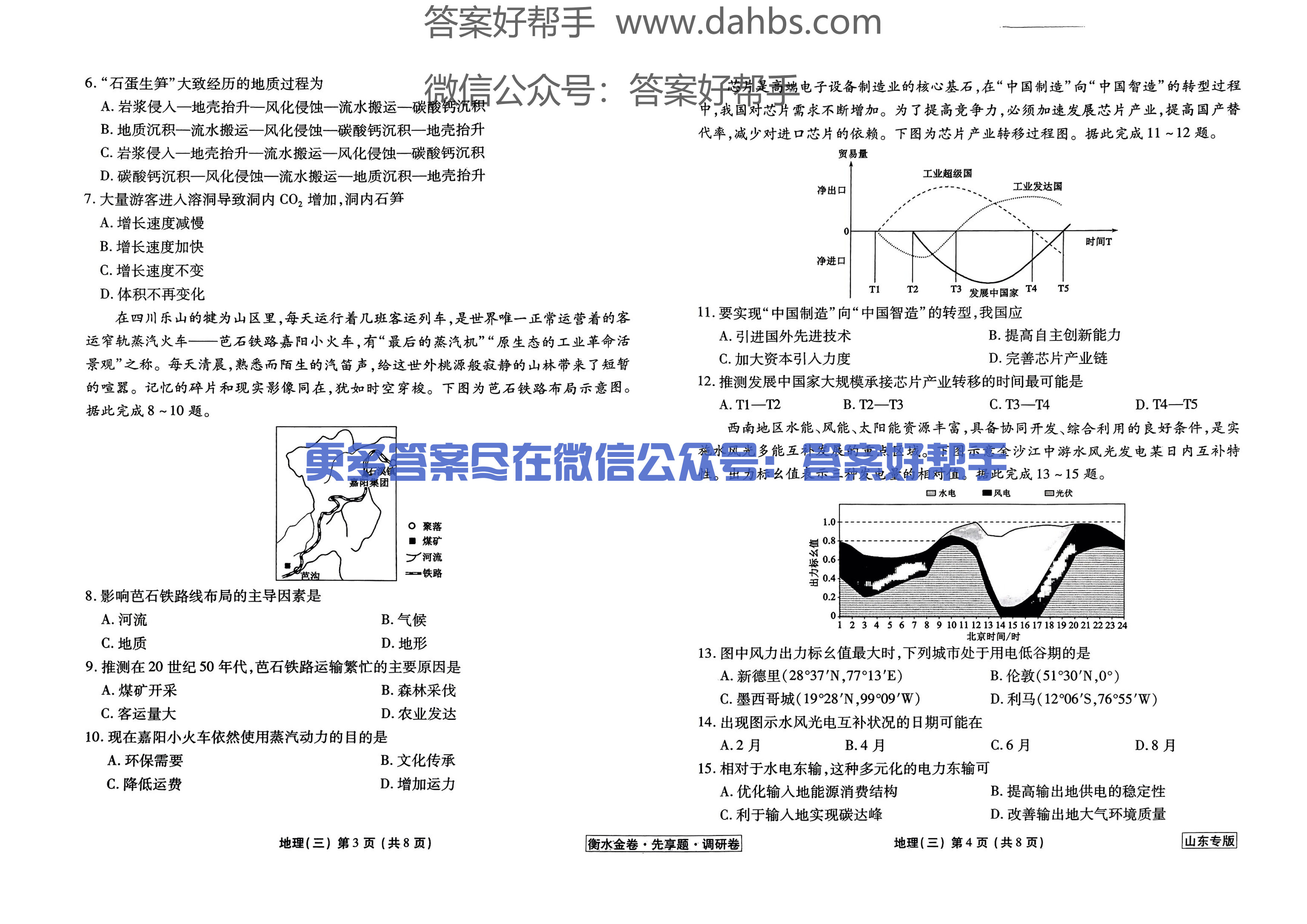 山东地理试题_09.png