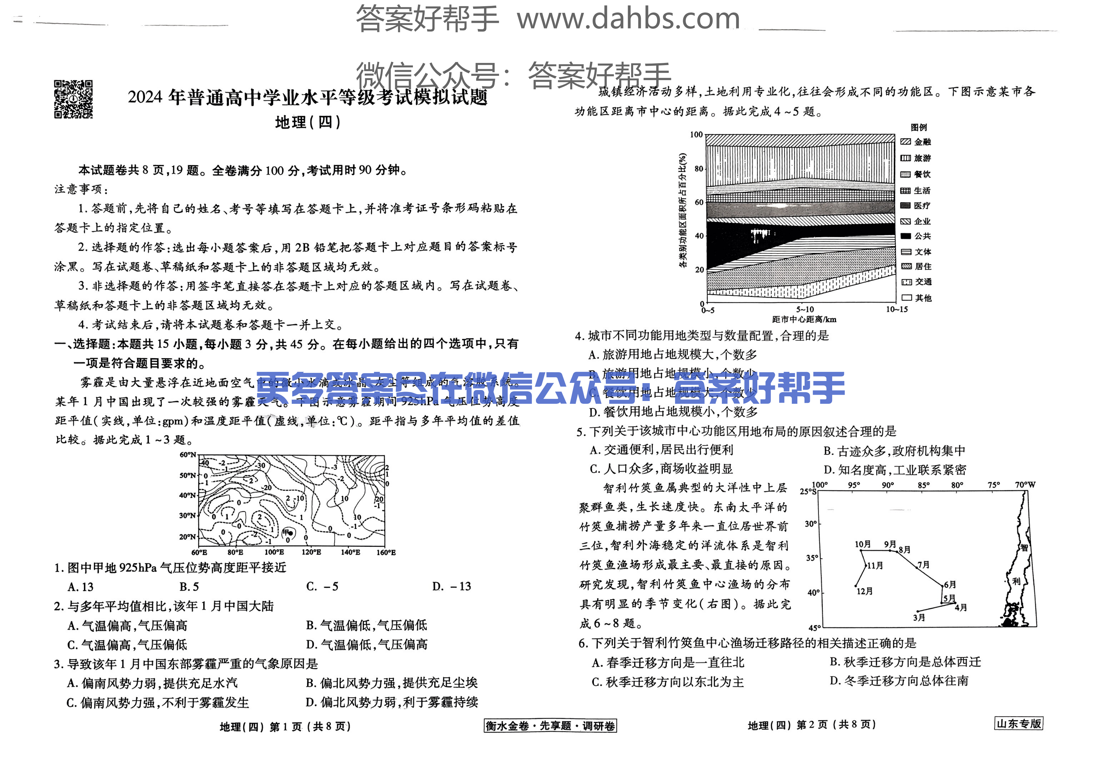 山东地理试题_12.png