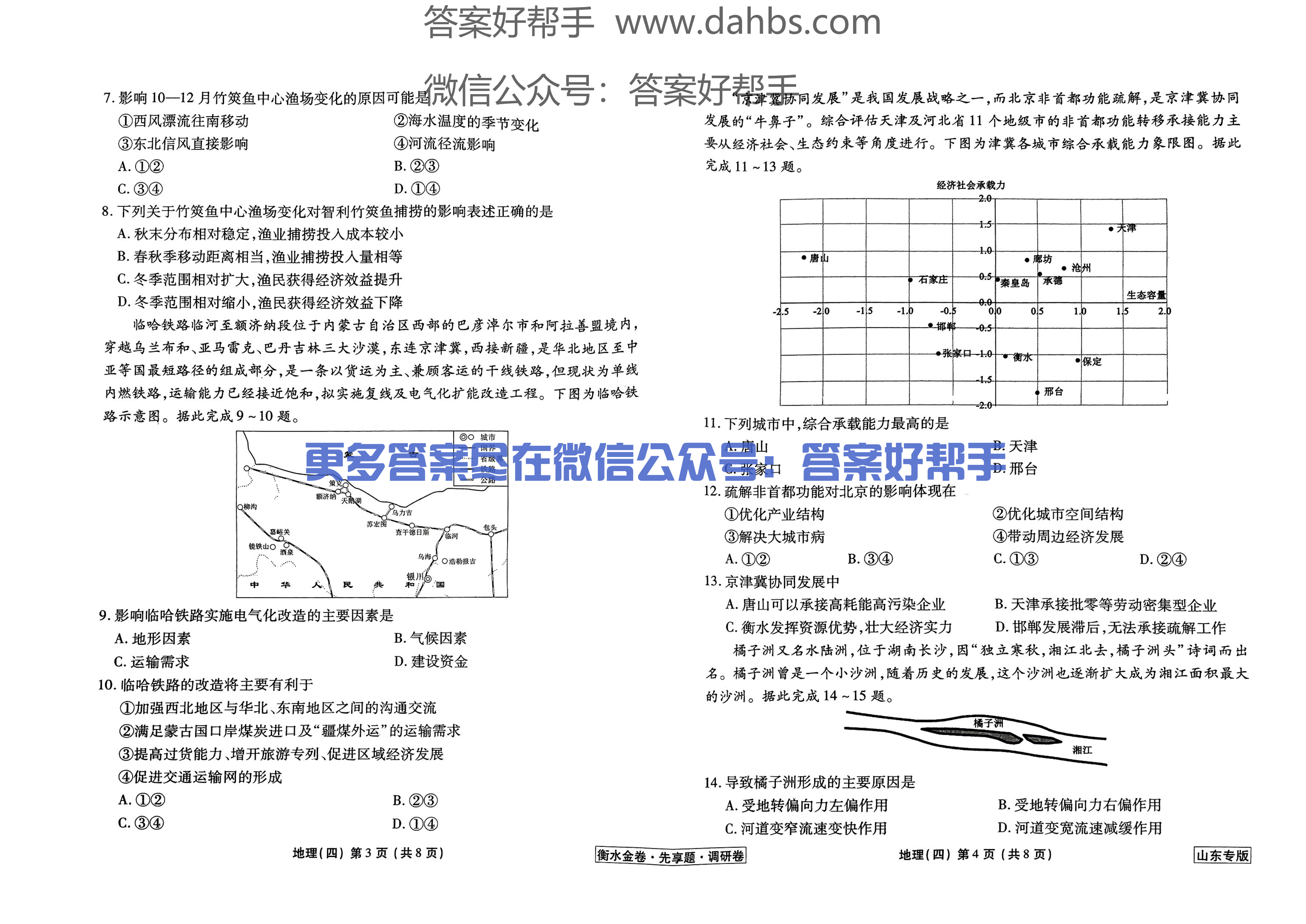山东地理试题_13.png