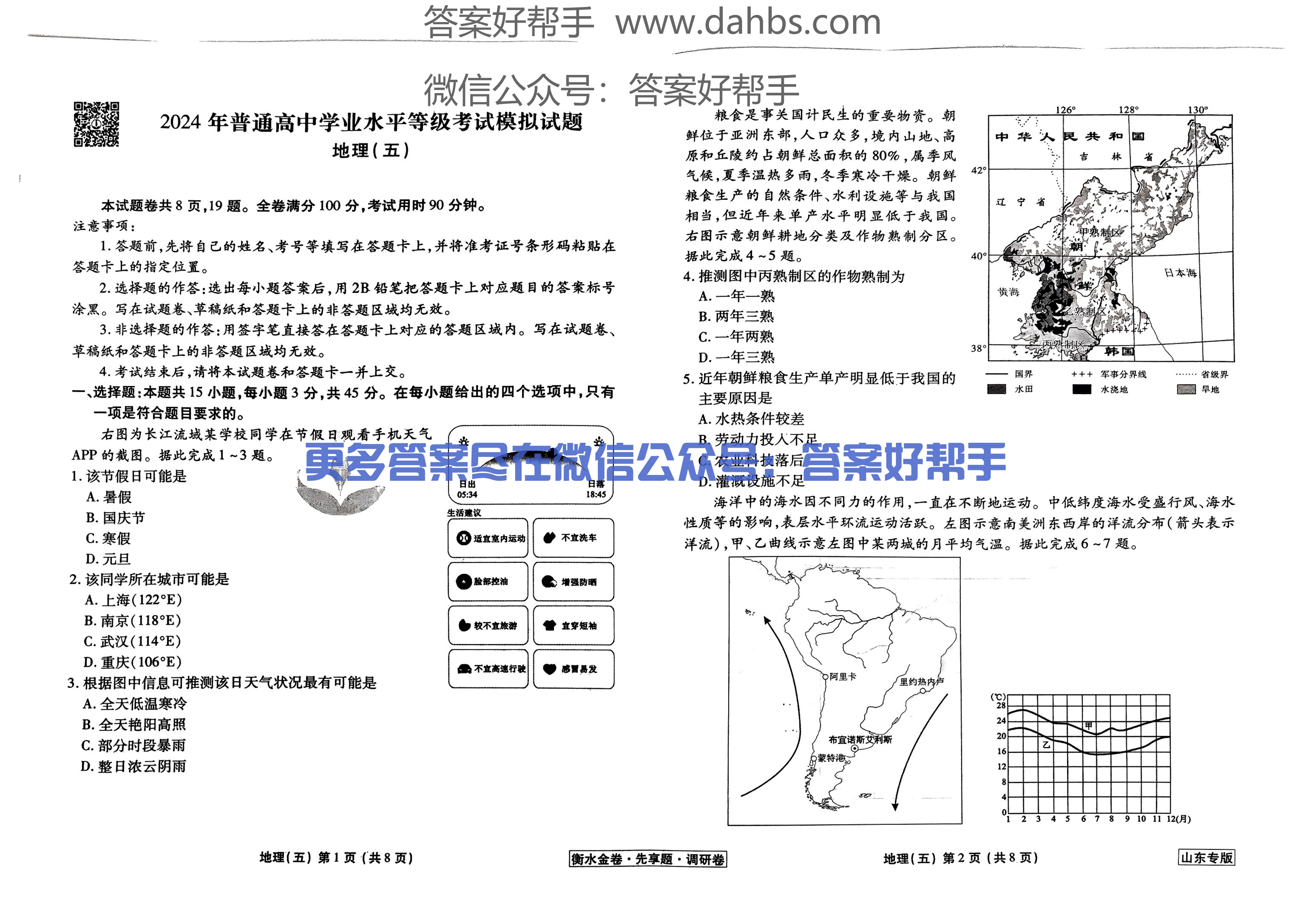 山东地理试题_16.png