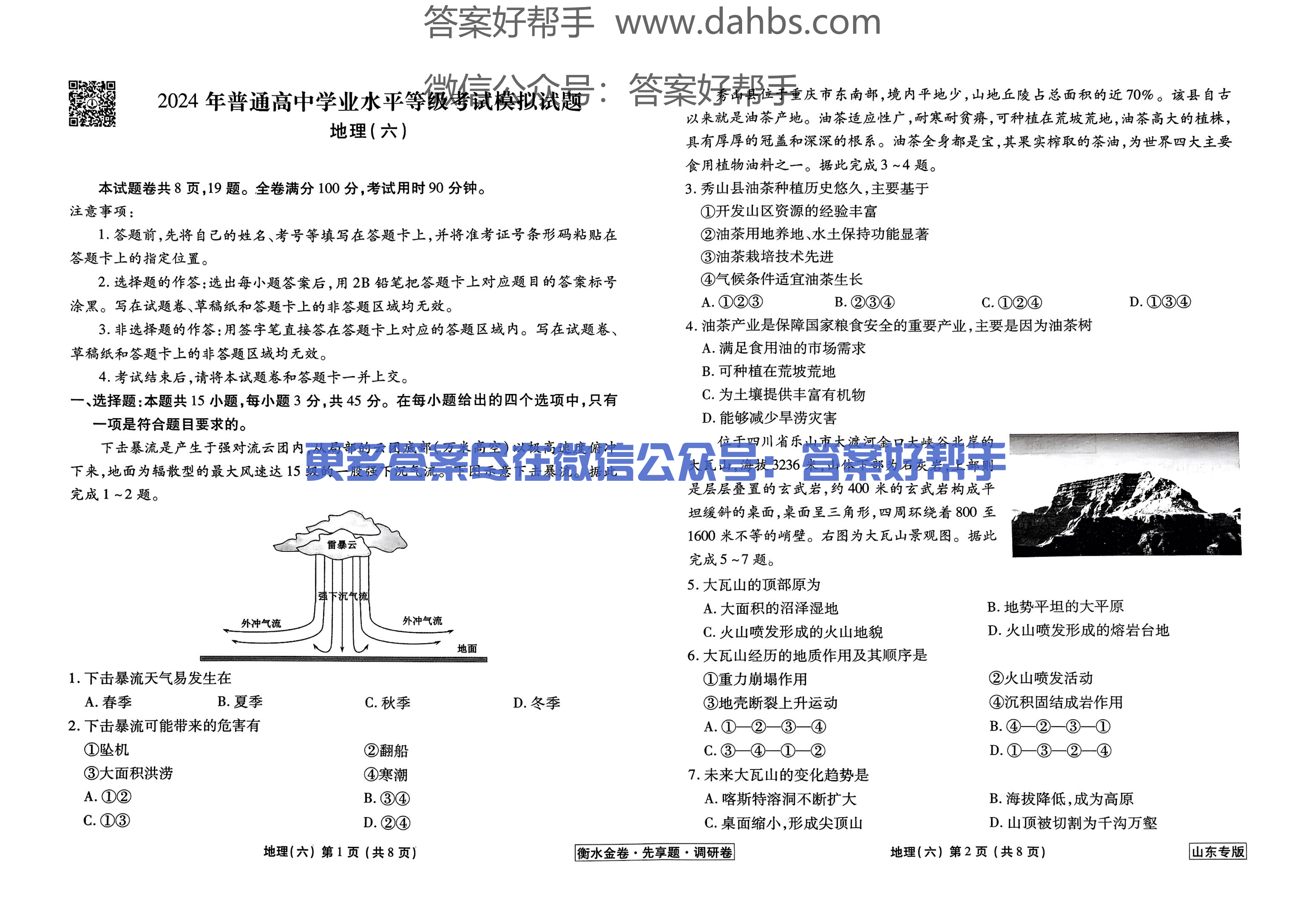 山东地理试题_20.png