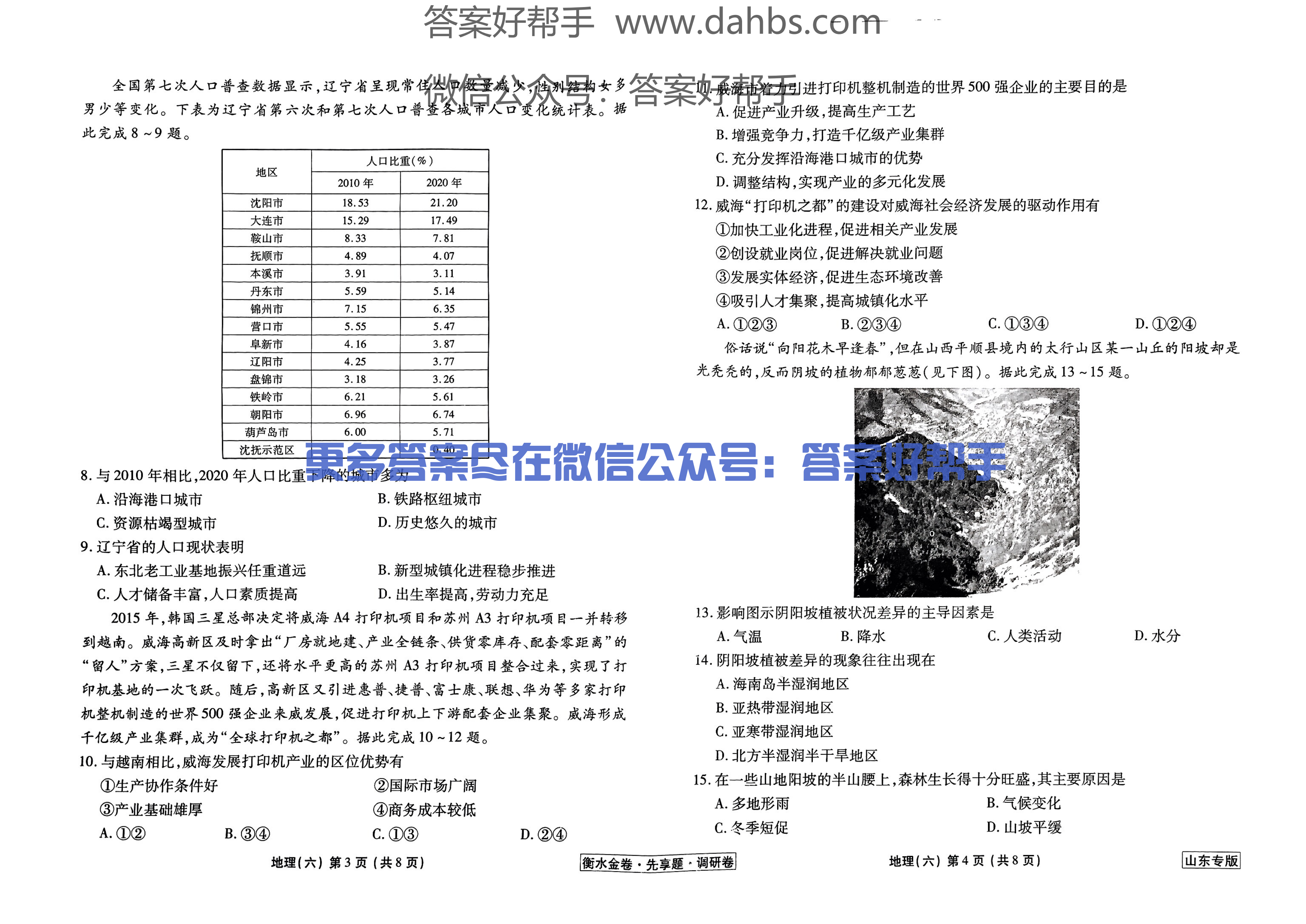 山东地理试题_21.png