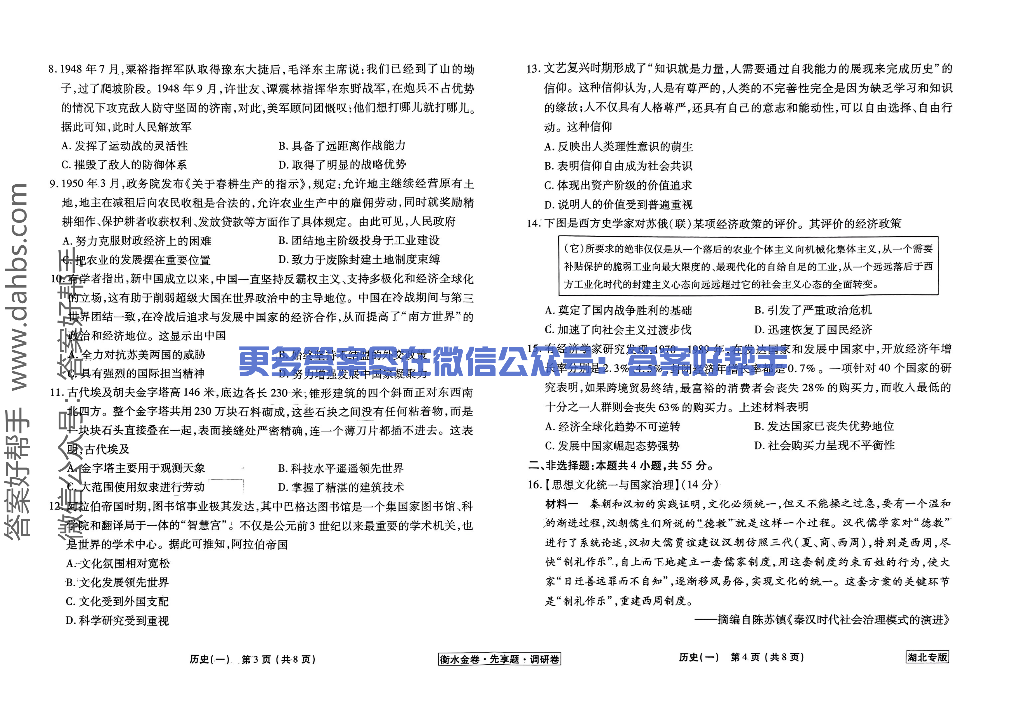 1湖北历史试题_21.png