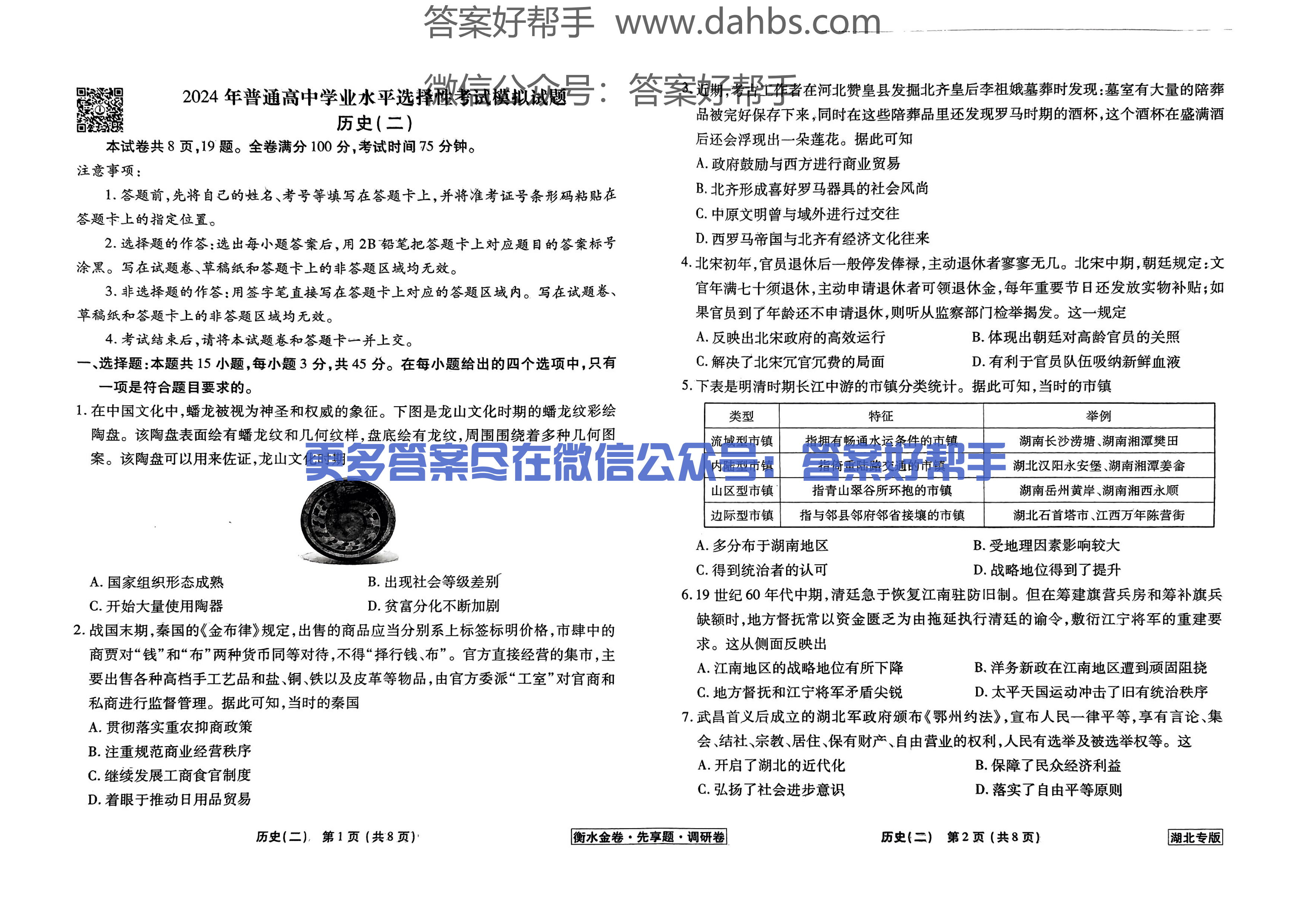 2湖北历史试题_16.png