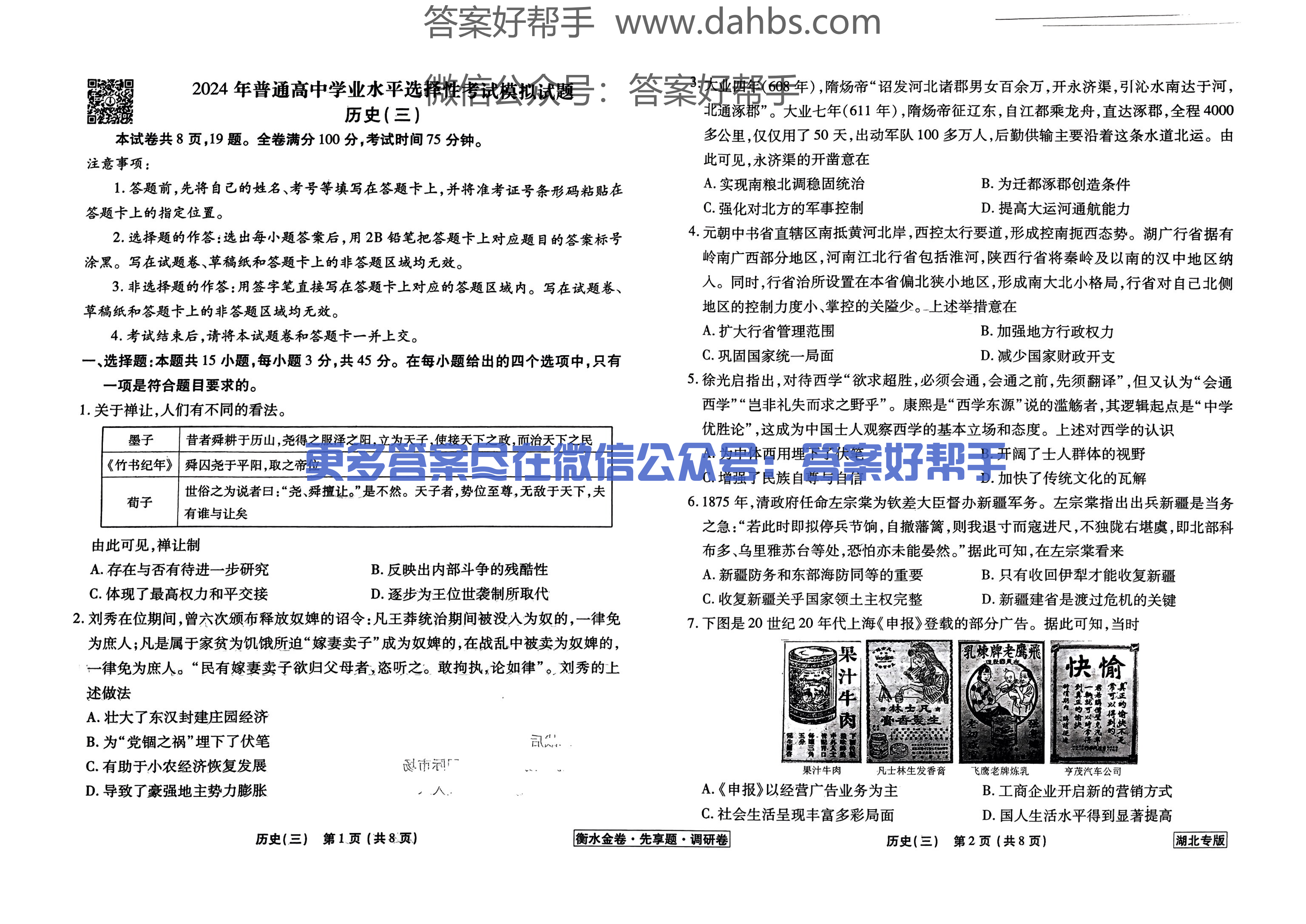 3湖北历史试题_12.png