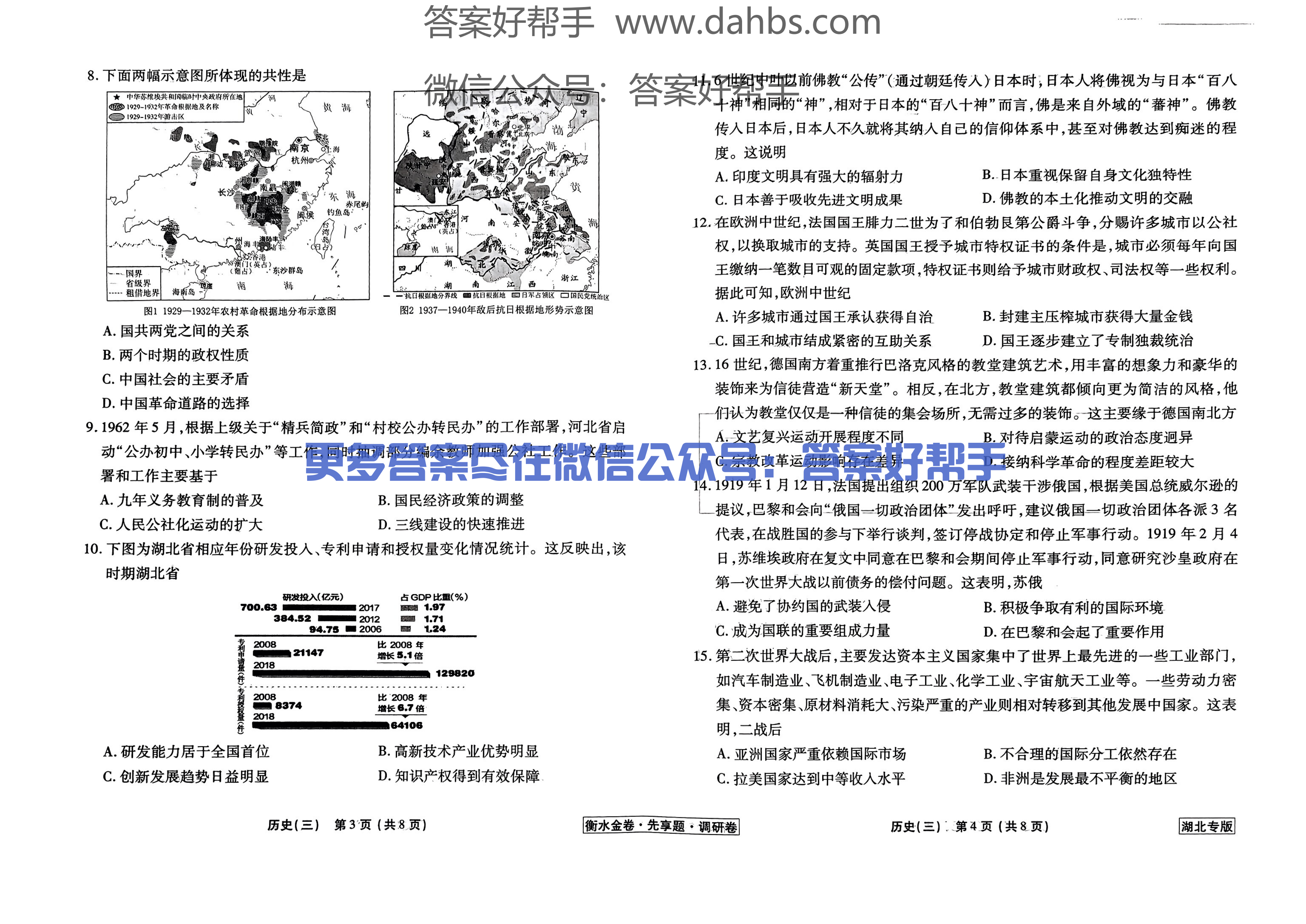 3湖北历史试题_13.png