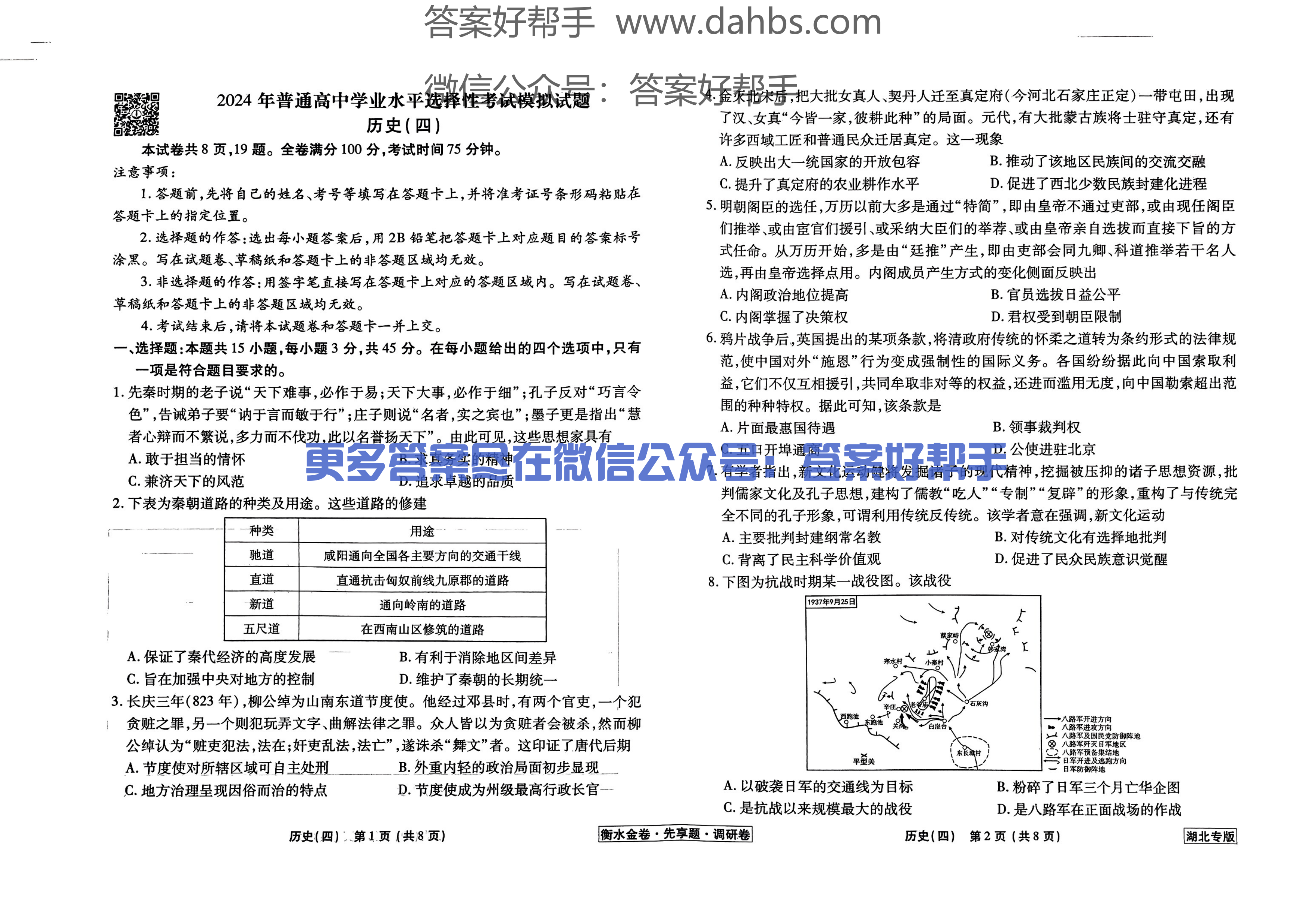 4湖北历史试题_08.png