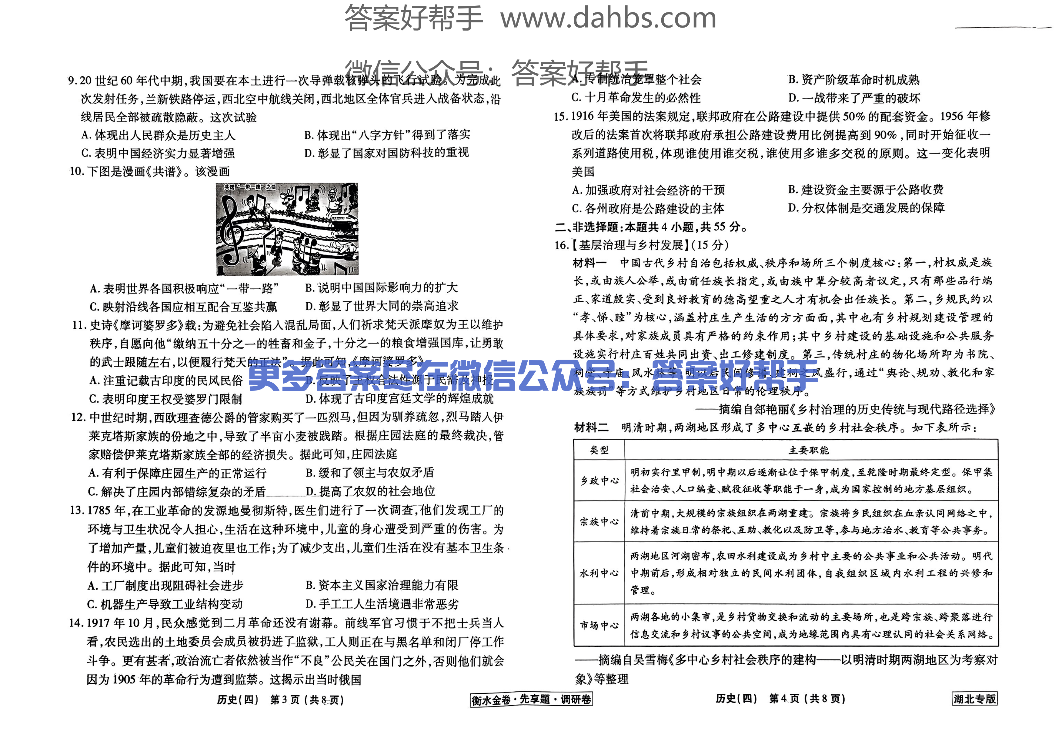 4湖北历史试题_09.png