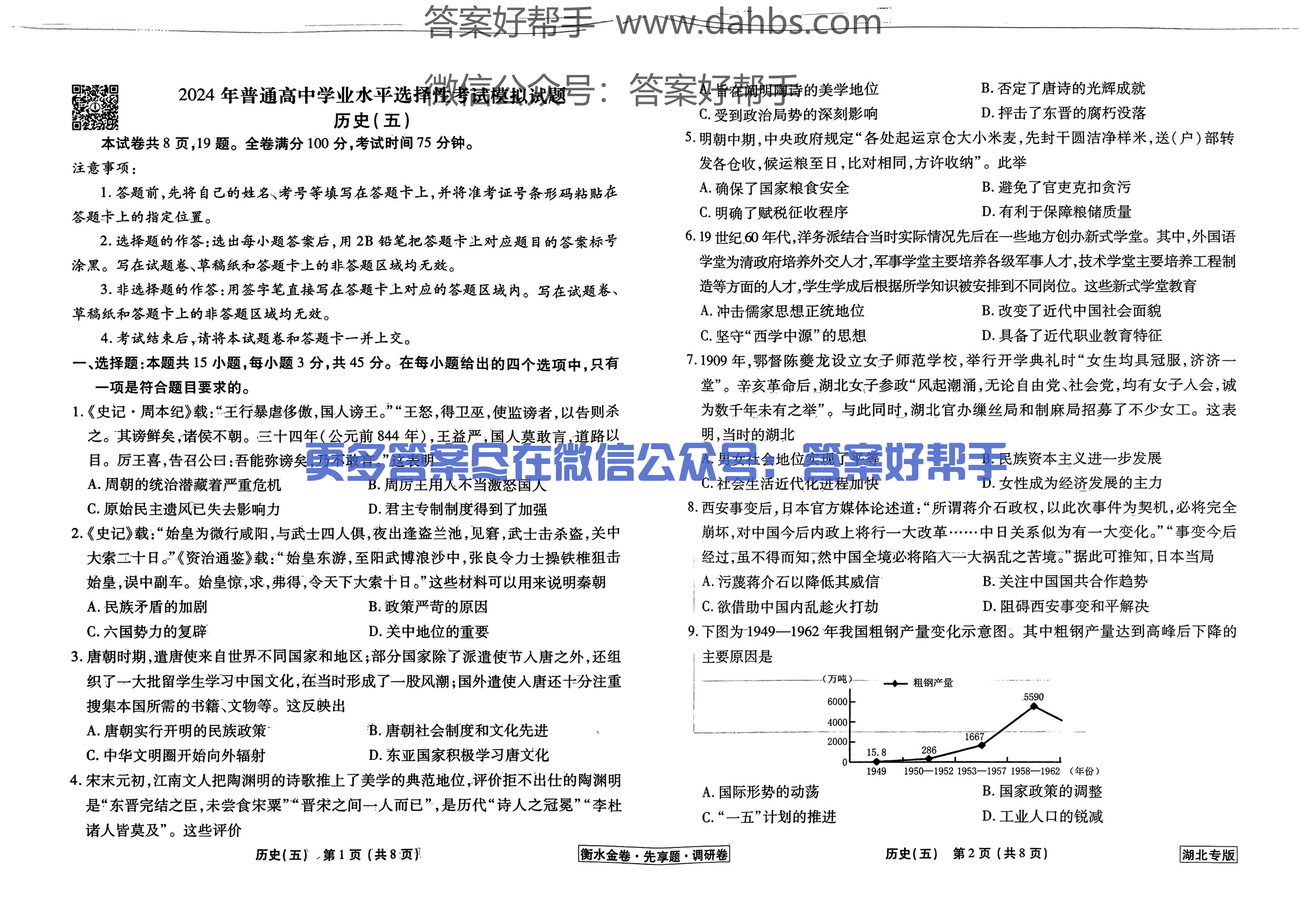 5湖北历史试题_04.png