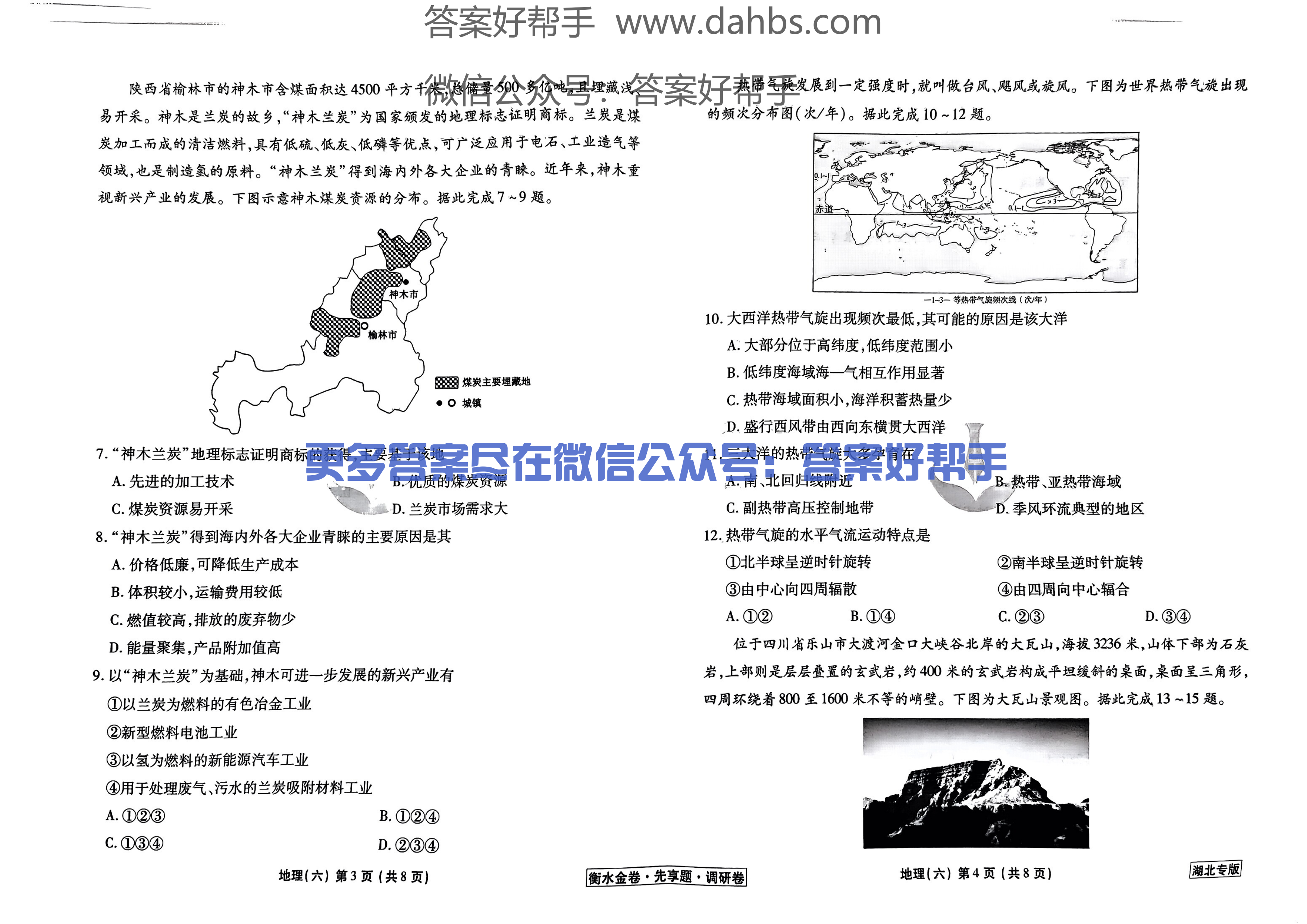 6湖北地理试题_01.png
