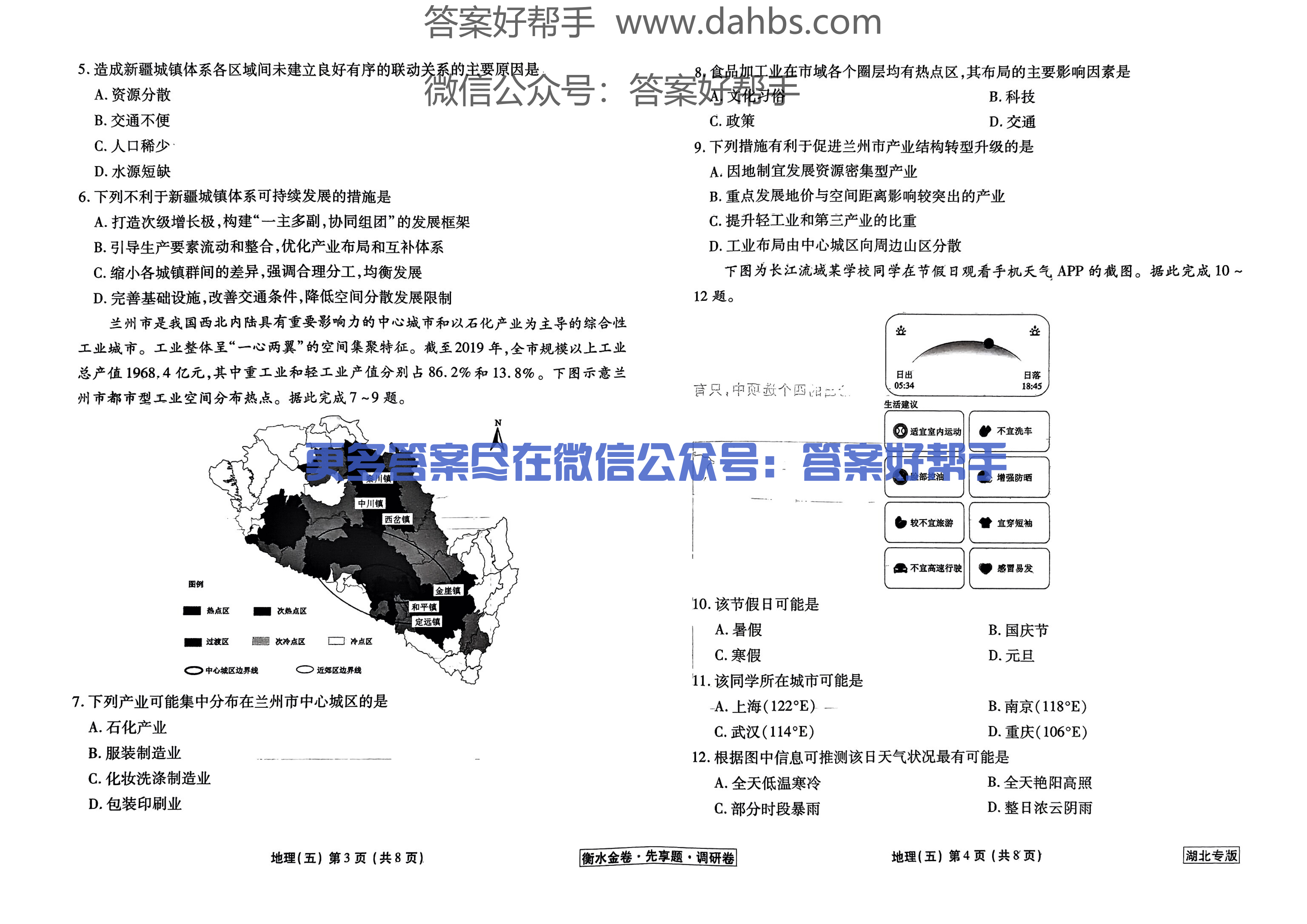 5湖北地理试题_05.png