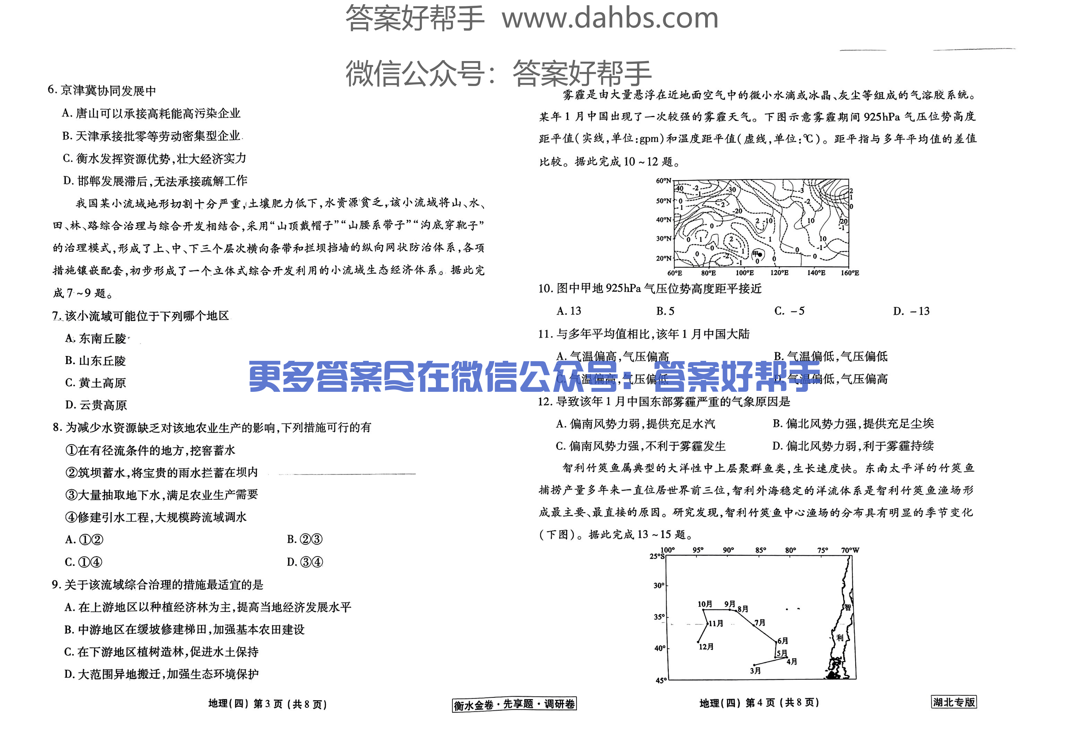 衡水金卷·先享题·调研卷 地理(四)湖北专版2023-2024高三(图2) 4湖北地理试题_09.png