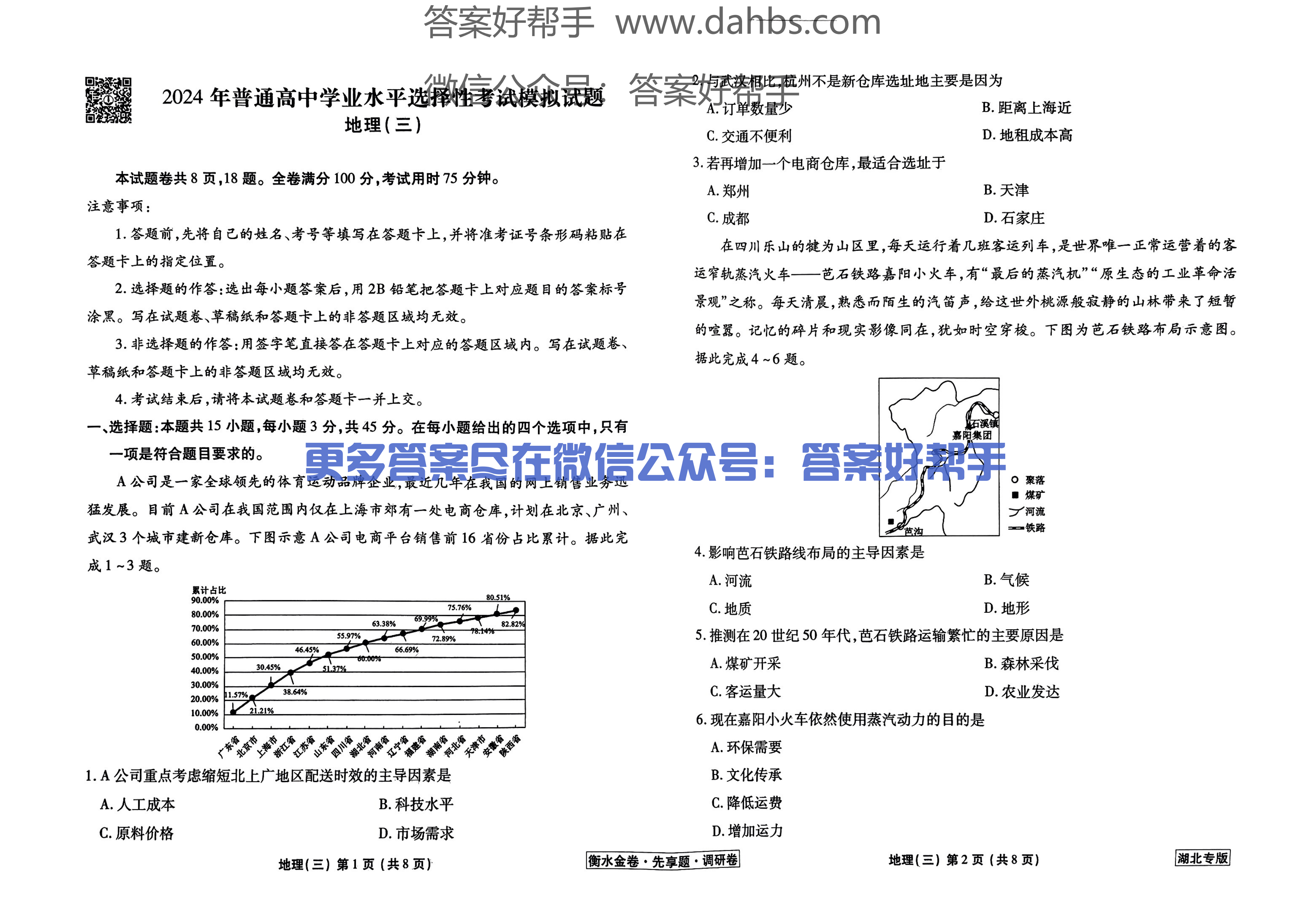 3湖北地理试题_12.png