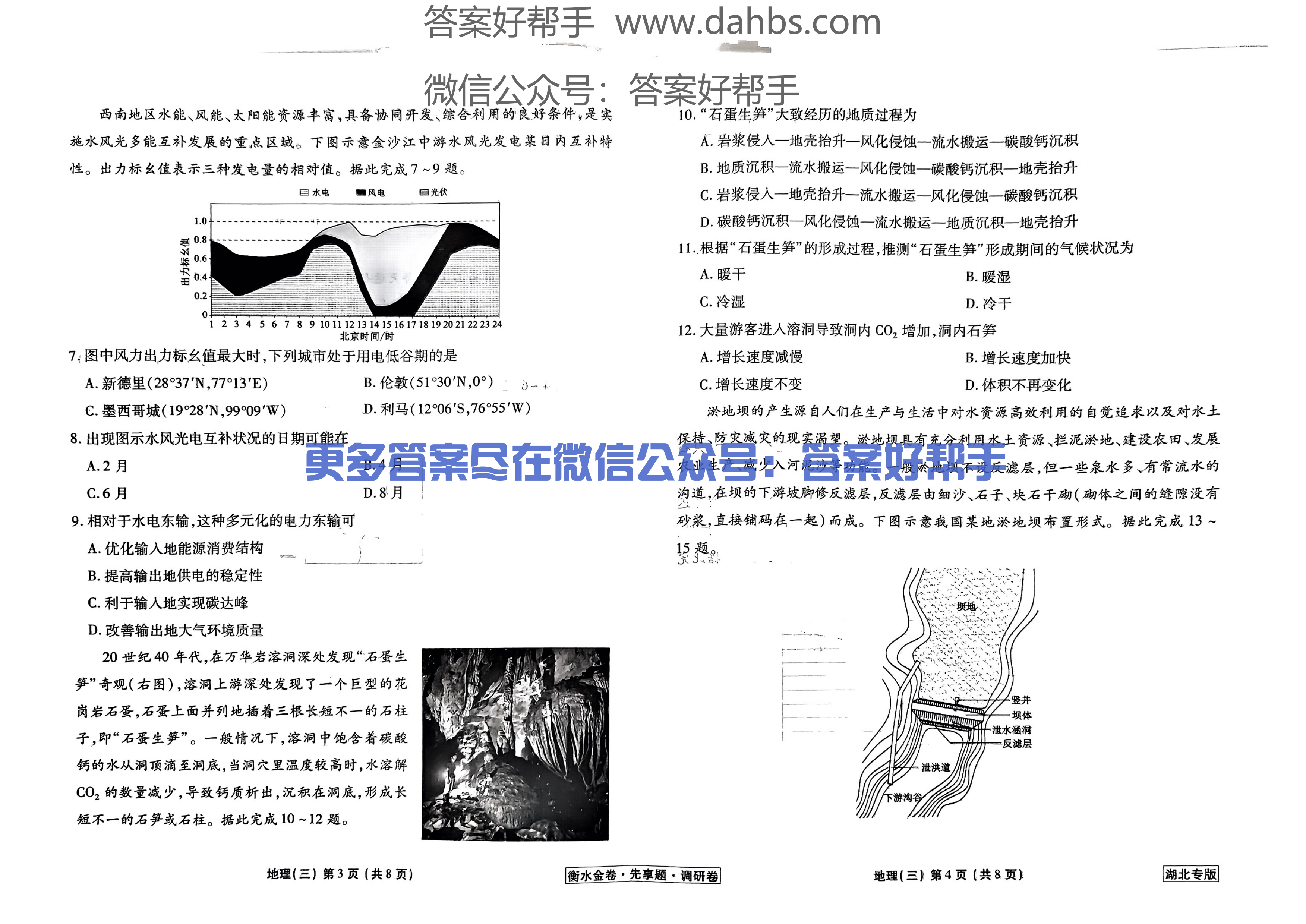 3湖北地理试题_13.png