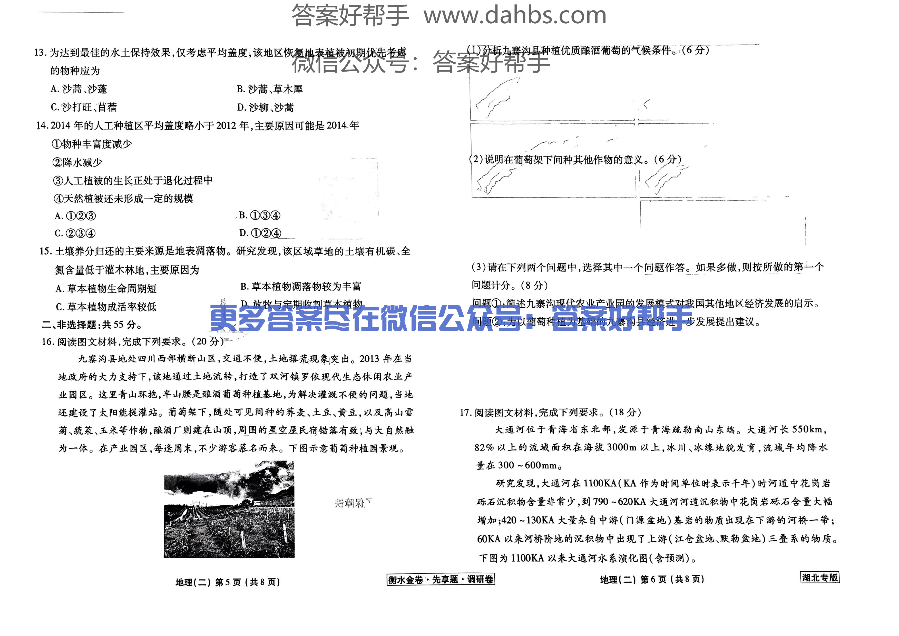 2湖北地理试题_18.png