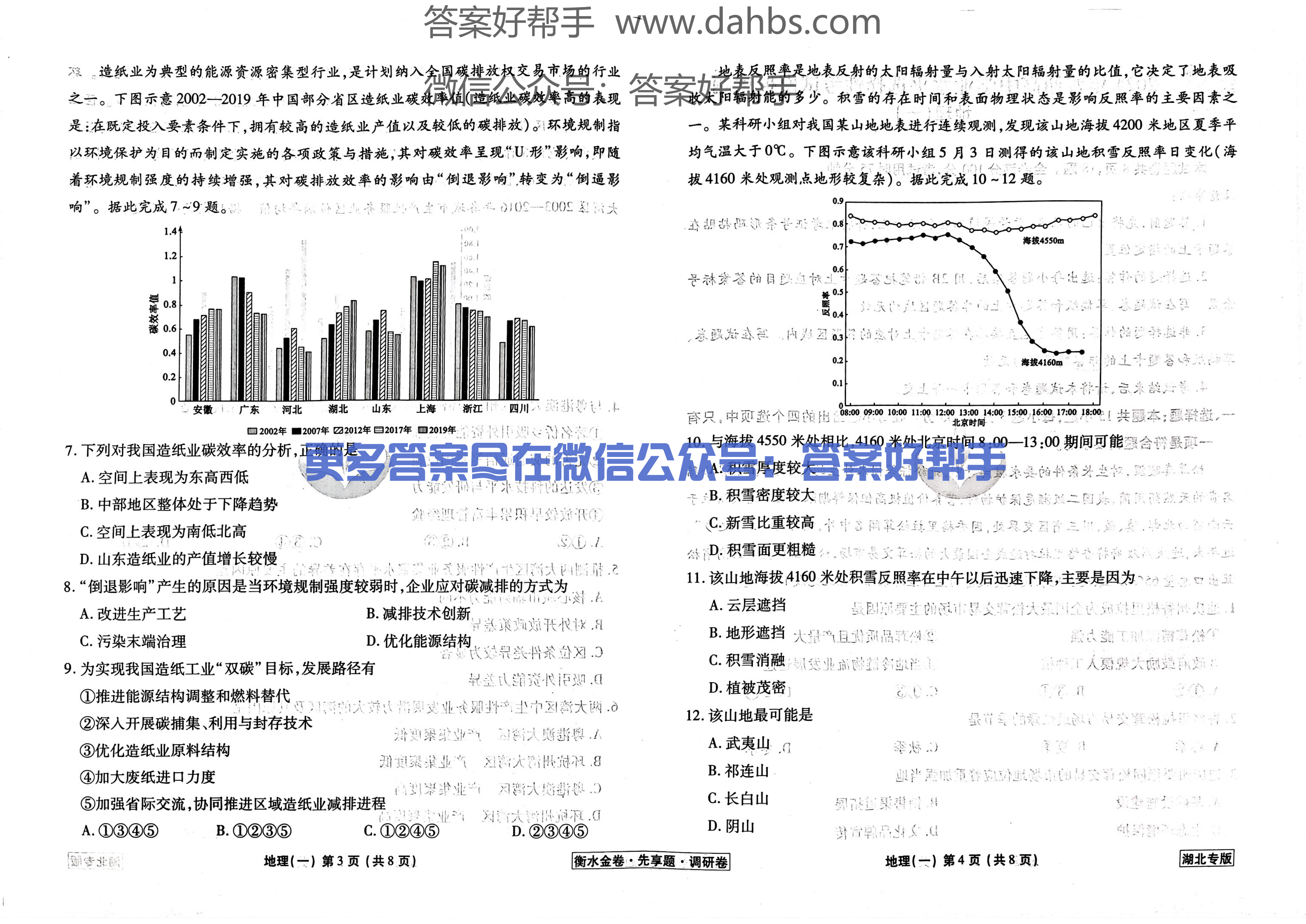 1湖北地理试题_21.png