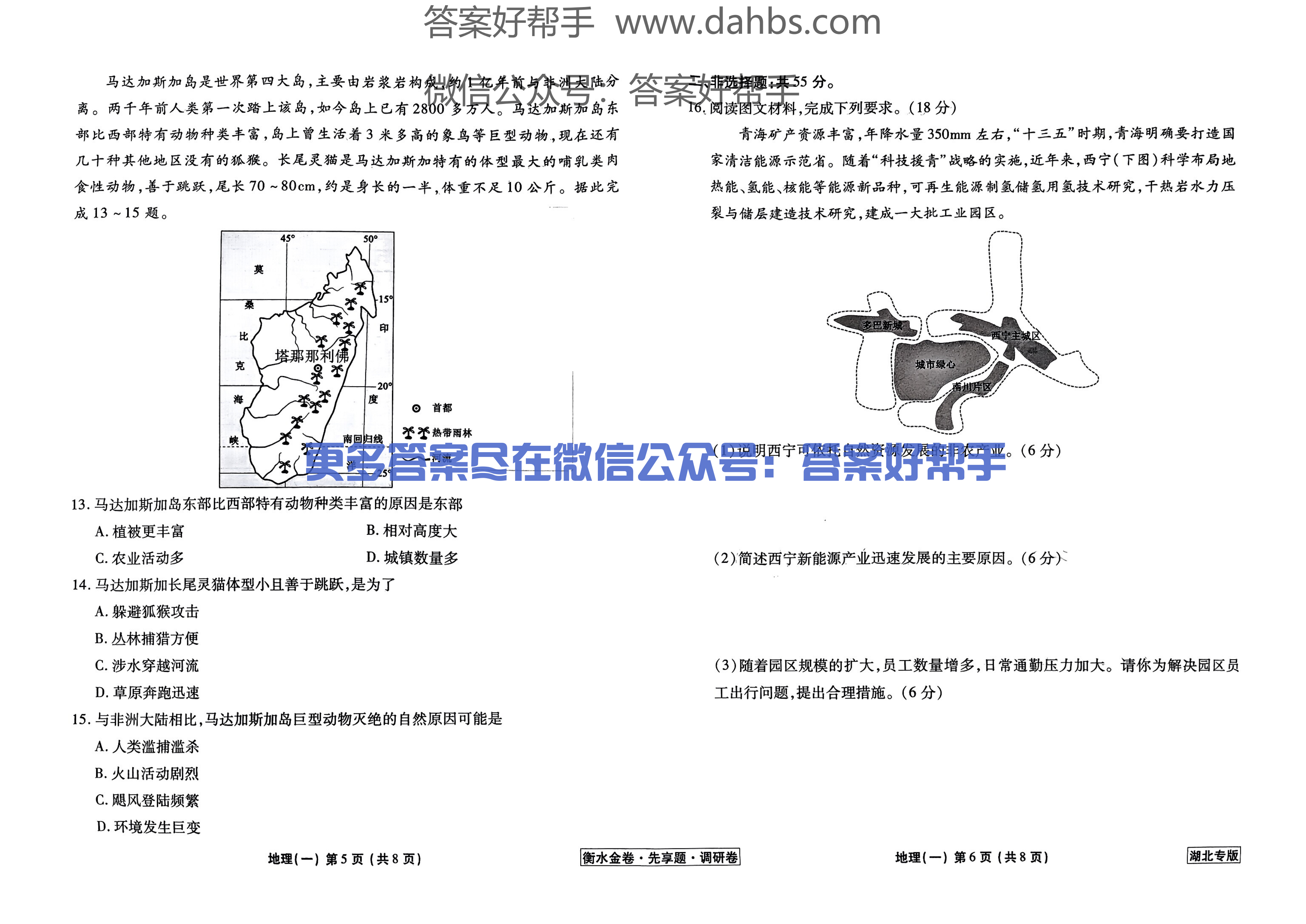 1湖北地理试题_22.png