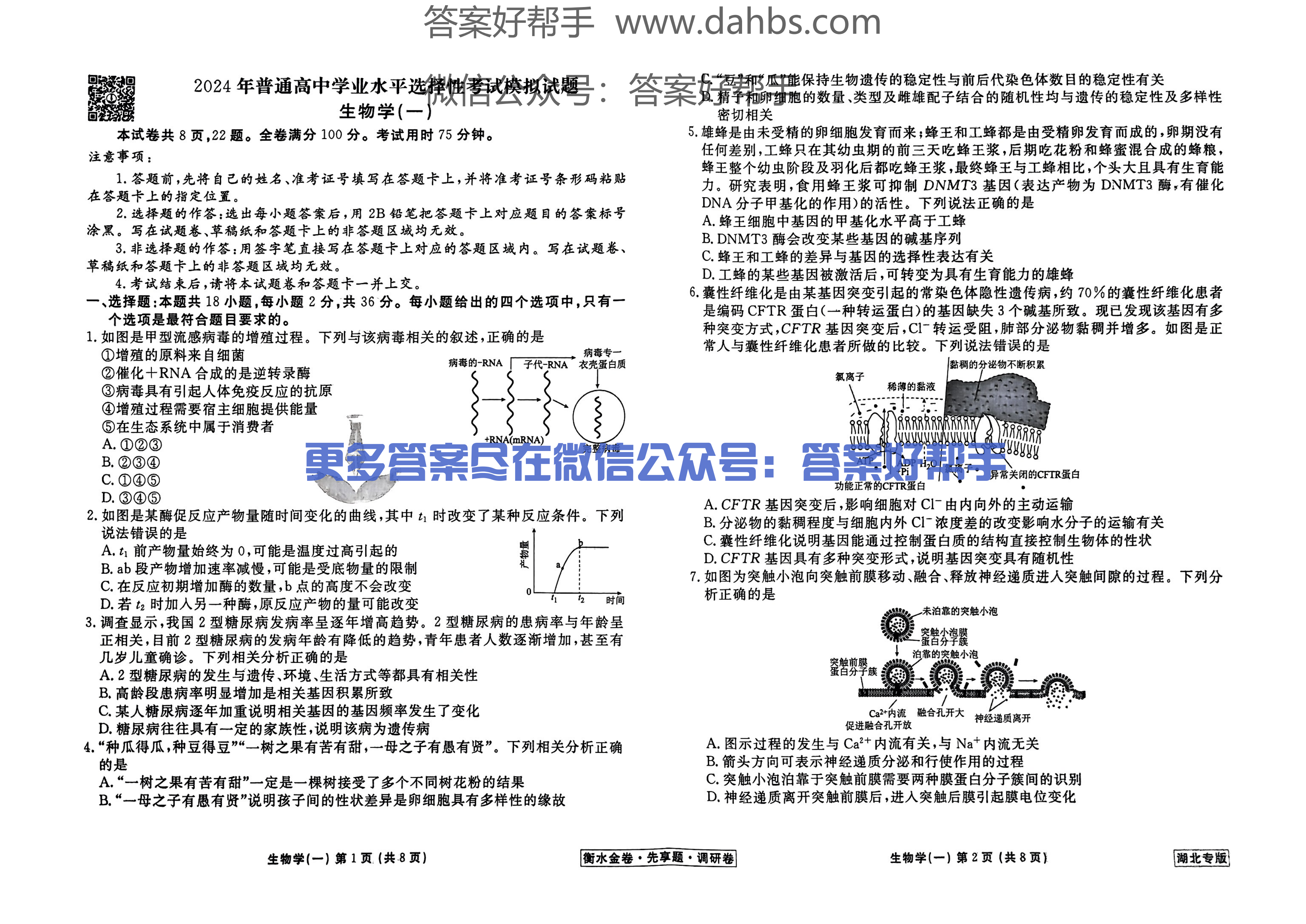 湖北生物试题_00.png