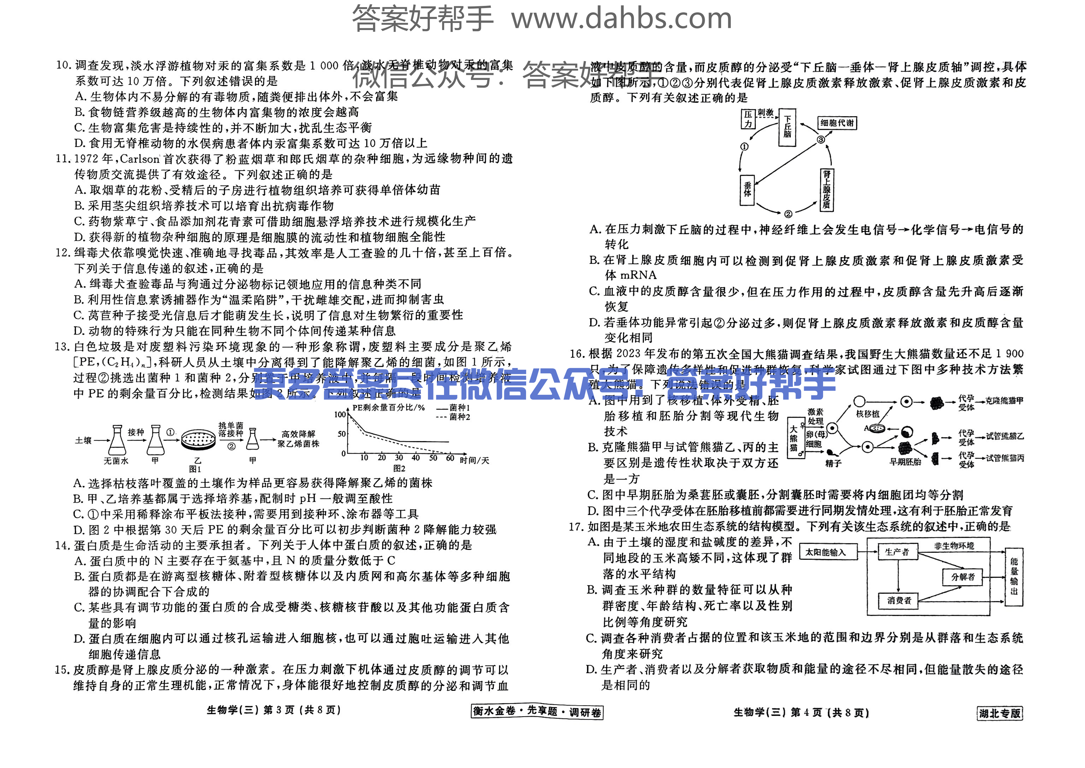 湖北生物试题_09.png