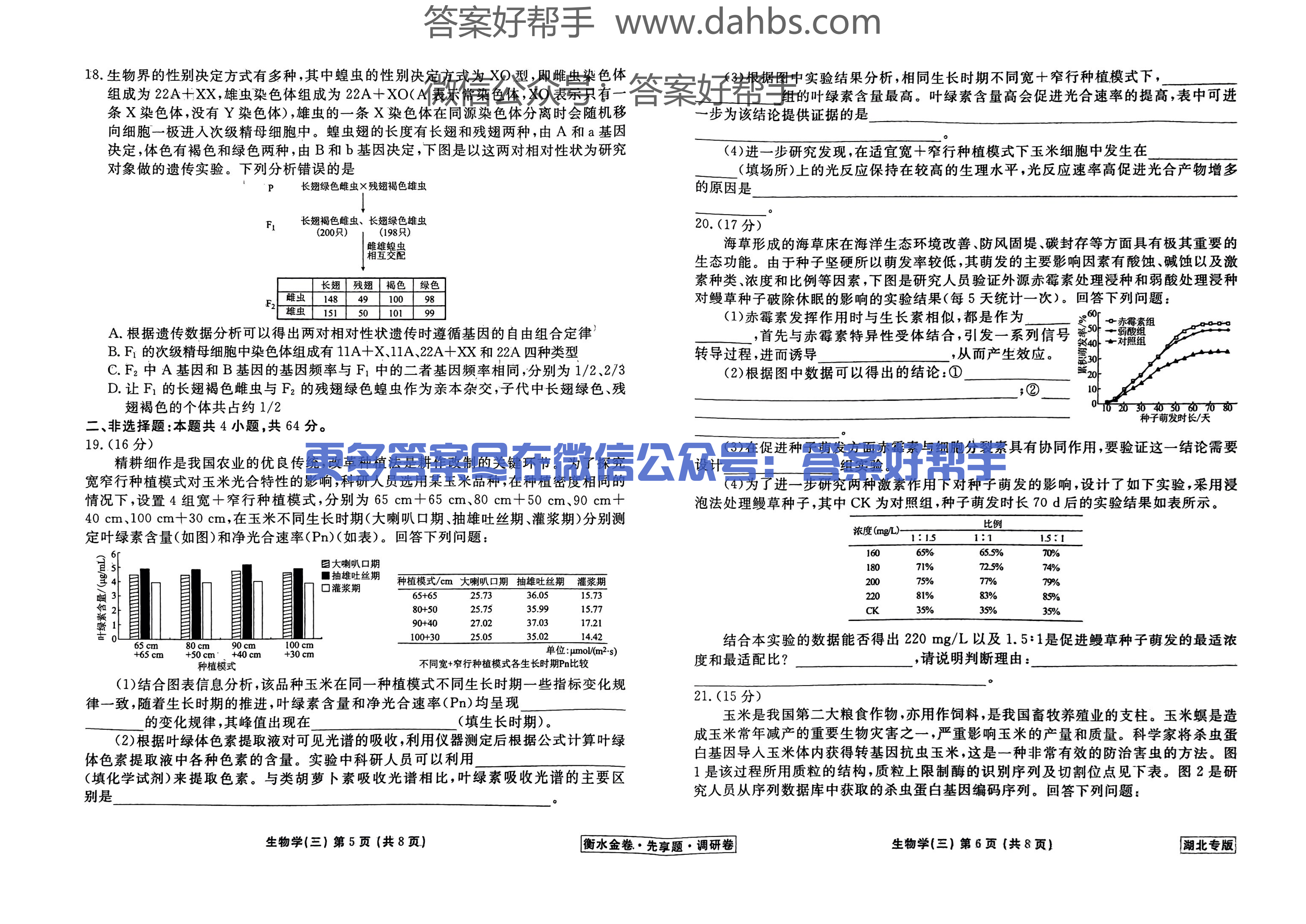 湖北生物试题_10.png