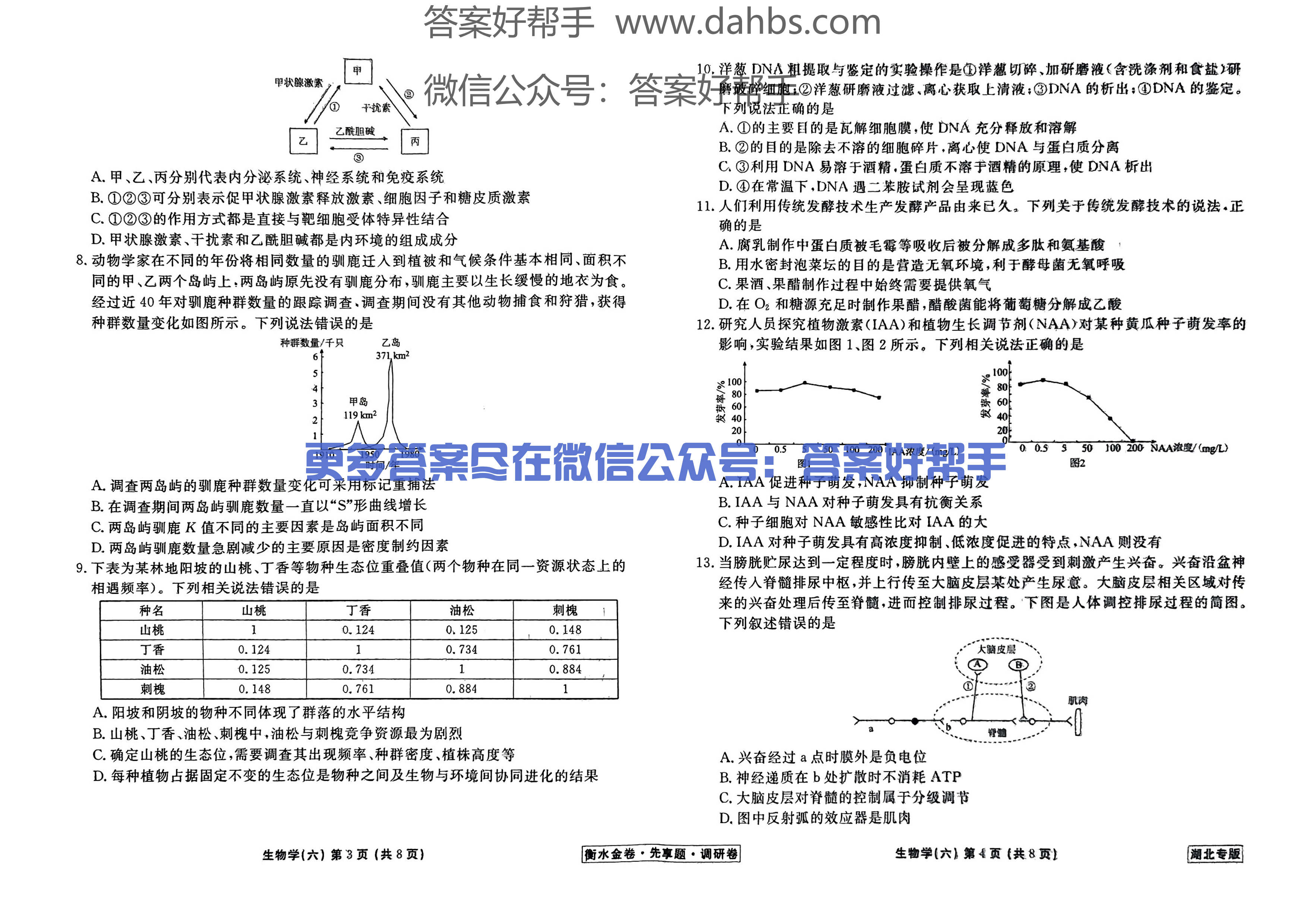 湖北生物试题_21.png