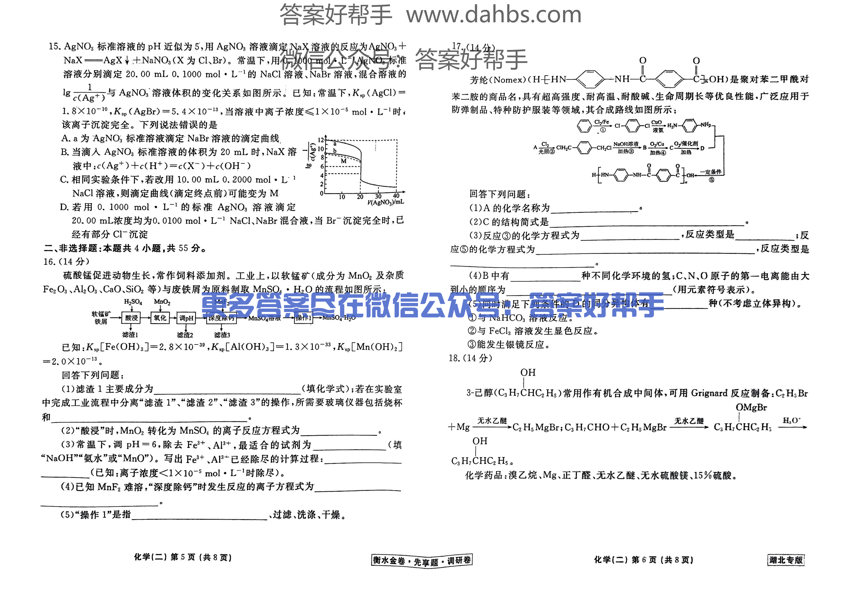 湖北化学试题_06.png
