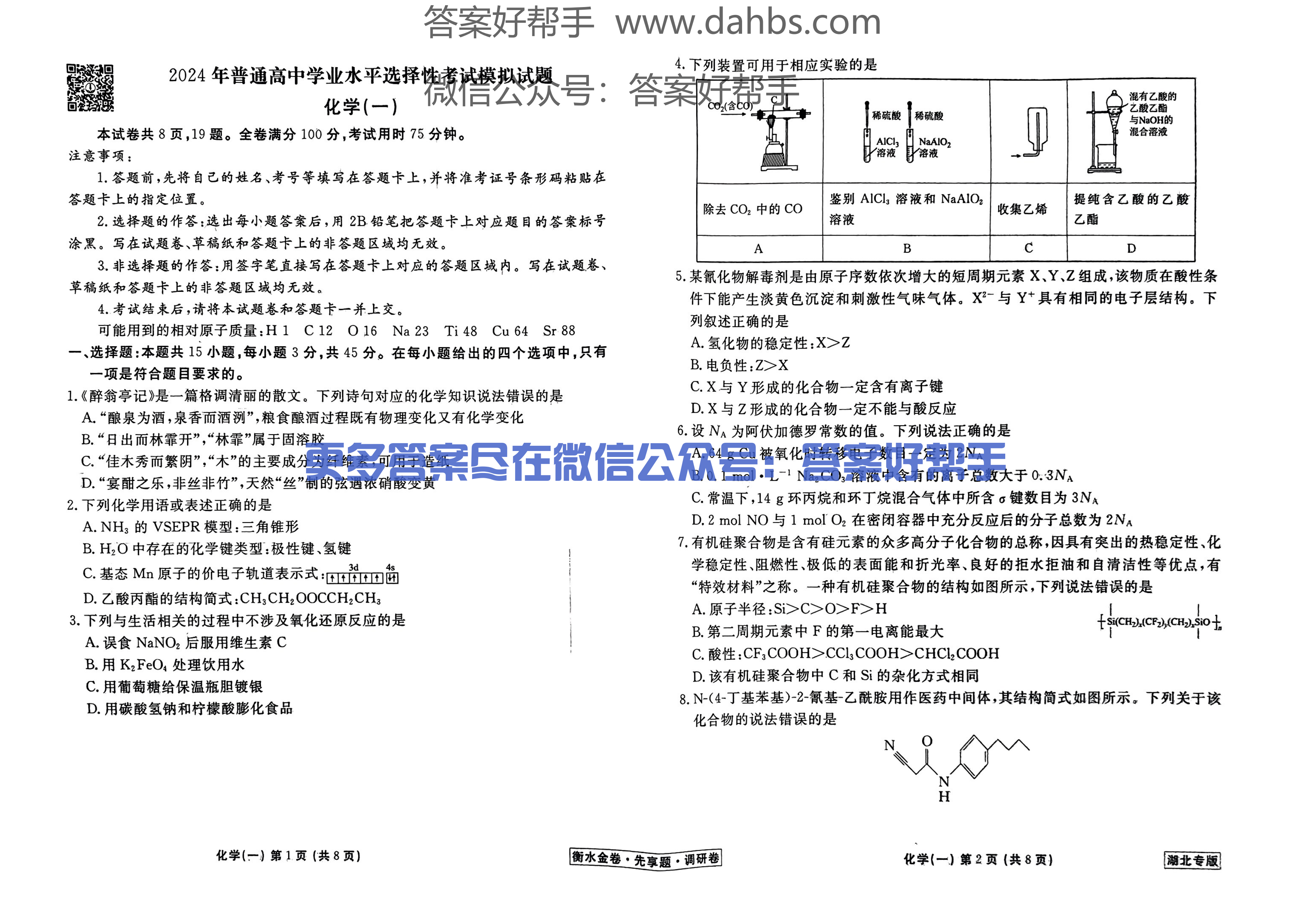 湖北化学试题_00.png